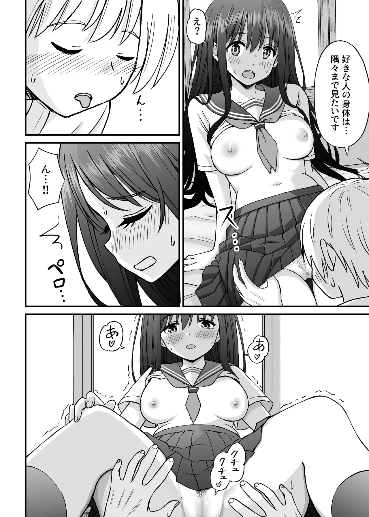 姫島先輩はエッチに興味津々 Page.35