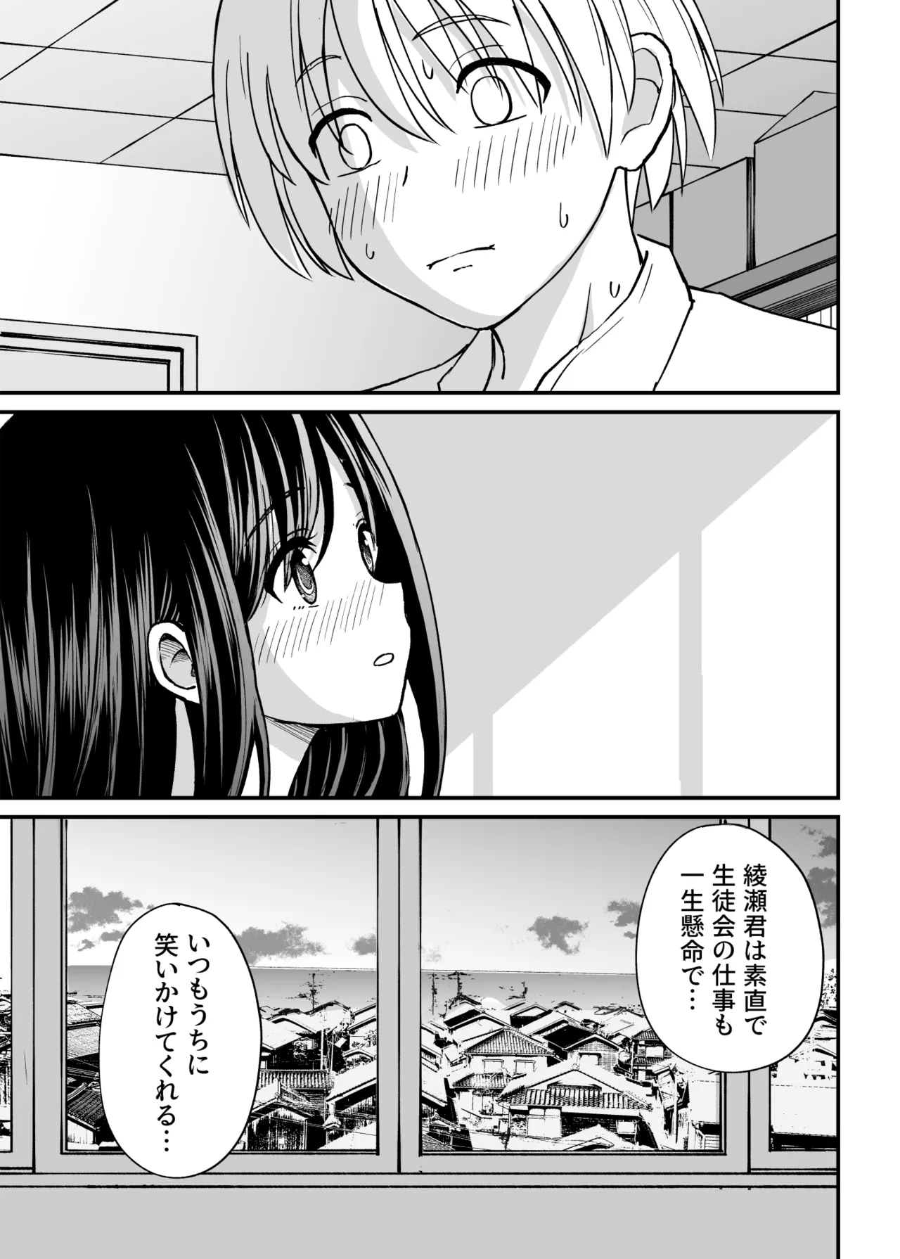 姫島先輩はエッチに興味津々 Page.38