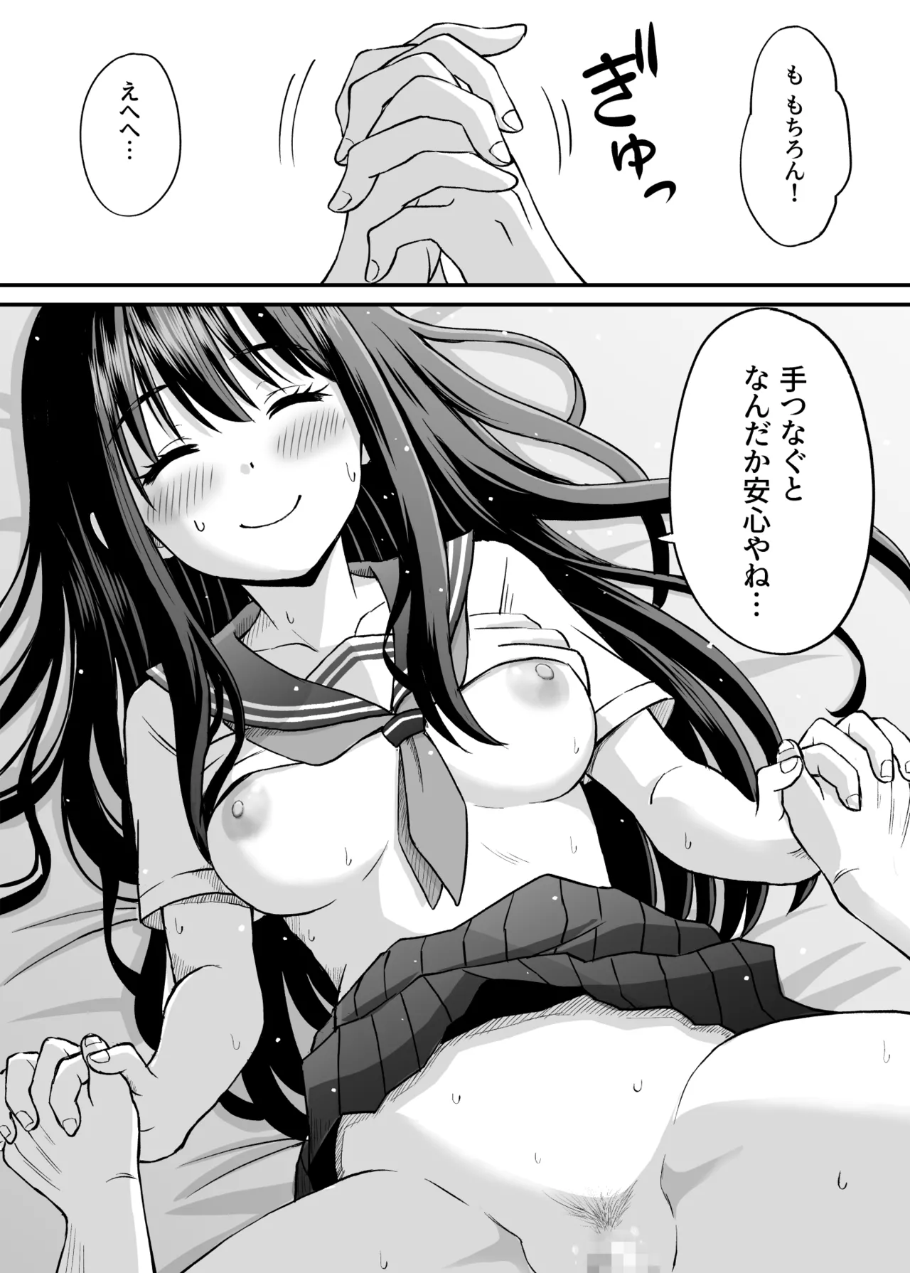 姫島先輩はエッチに興味津々 Page.42