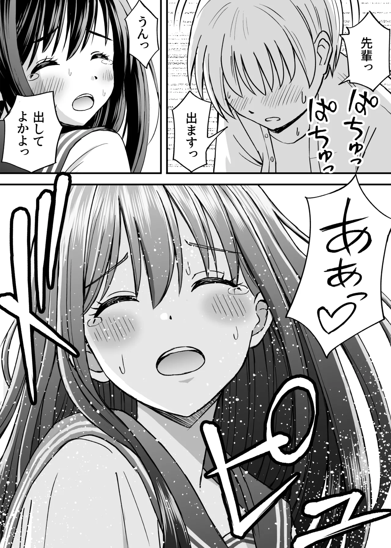 姫島先輩はエッチに興味津々 Page.46