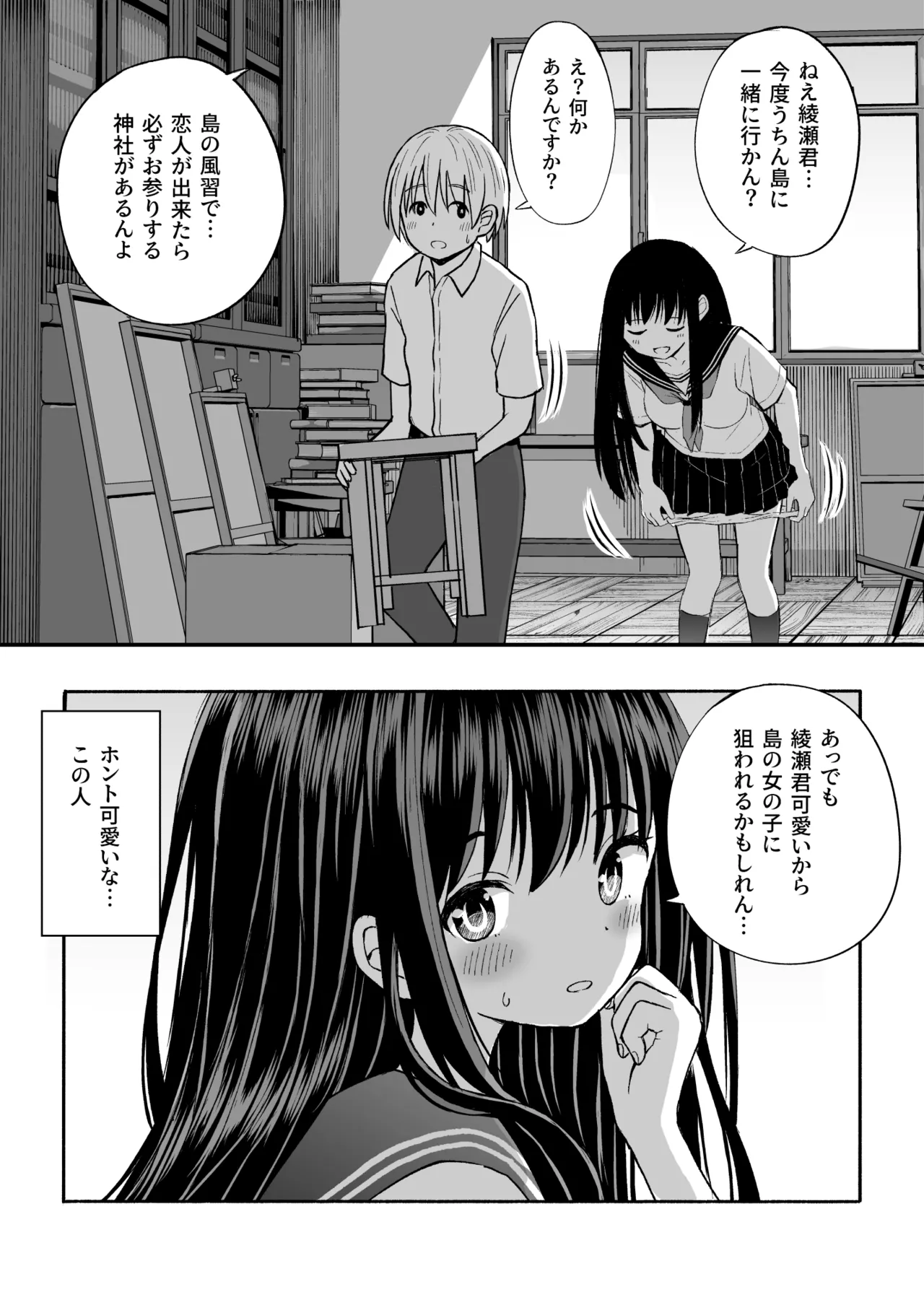 姫島先輩はエッチに興味津々 Page.48