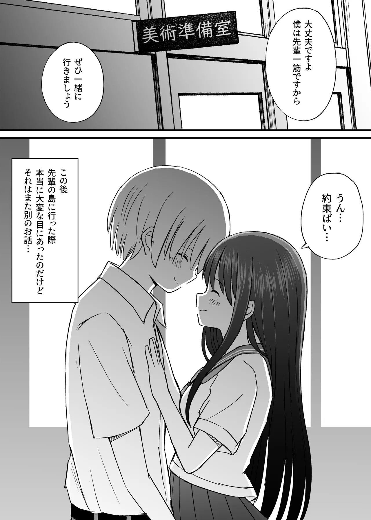 姫島先輩はエッチに興味津々 Page.49