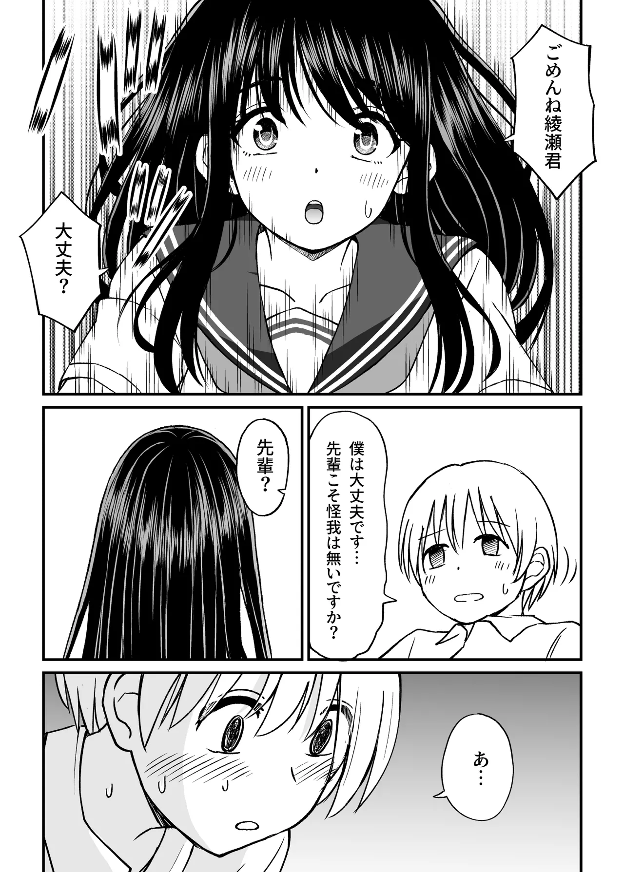 姫島先輩はエッチに興味津々 Page.8