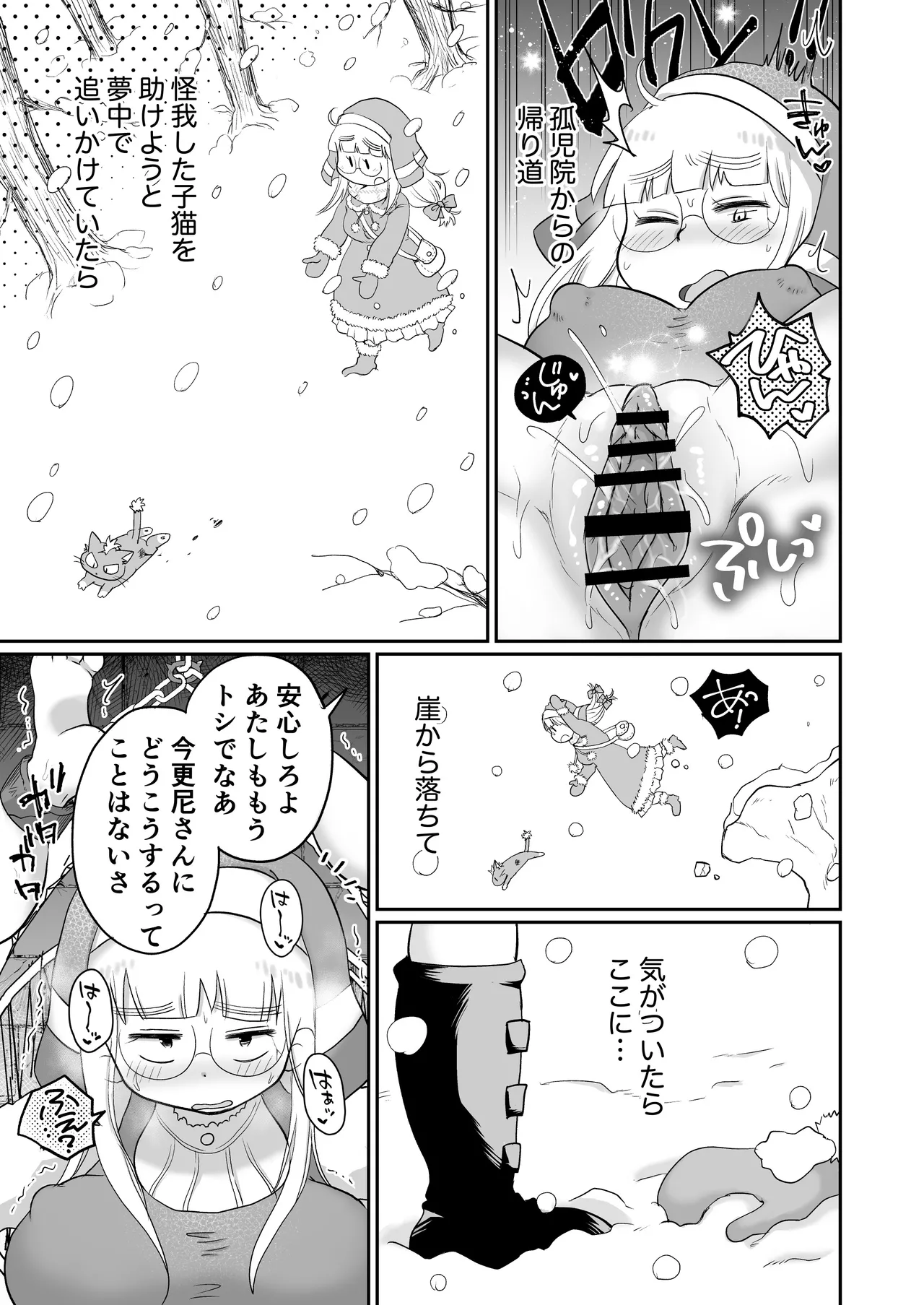 シスターは魔女の実験体_前編 Page.12