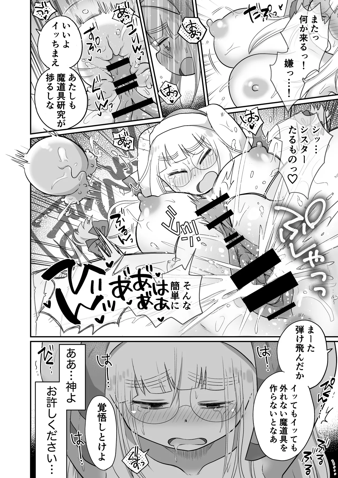 シスターは魔女の実験体_前編 Page.5