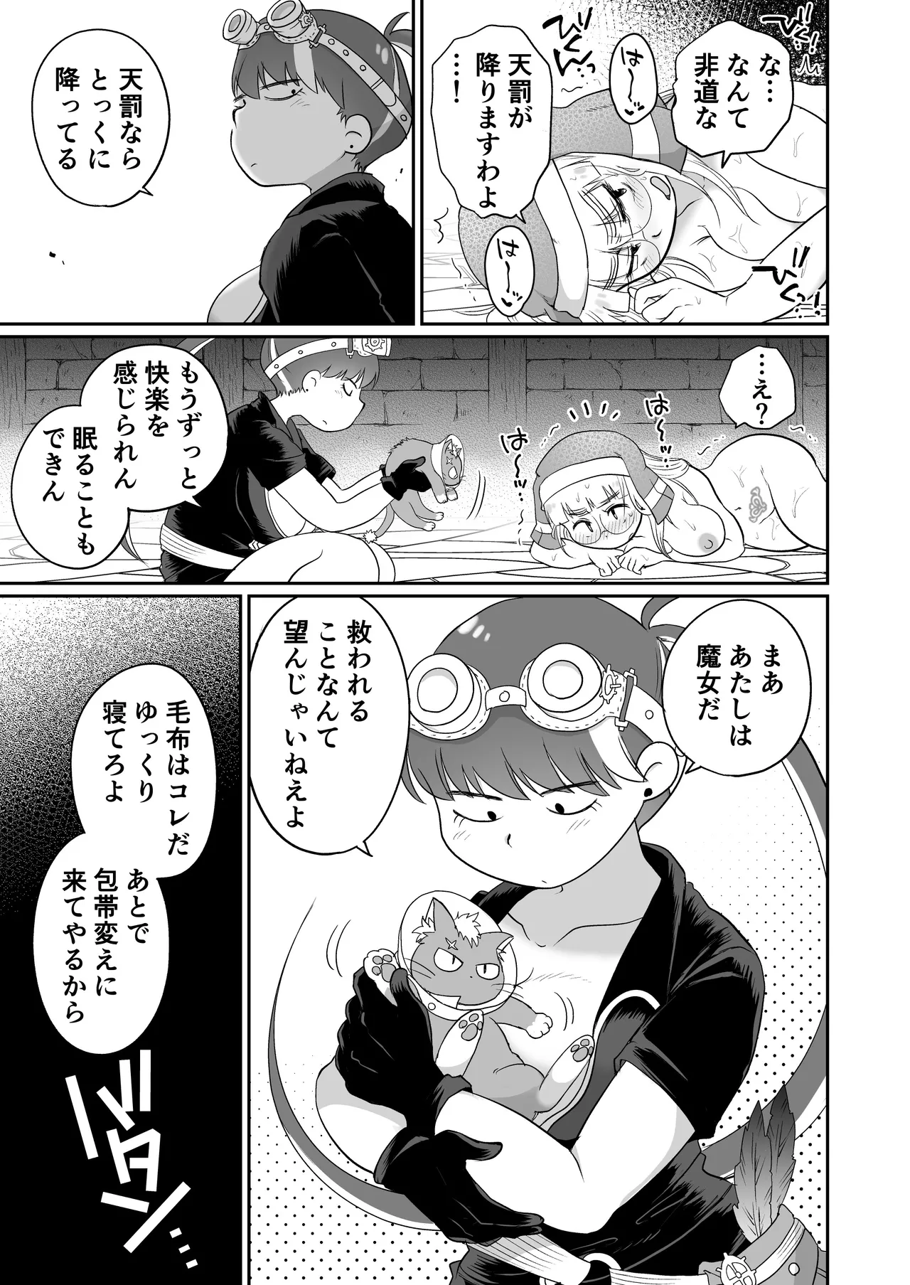 シスターは魔女の実験体_前編 Page.52