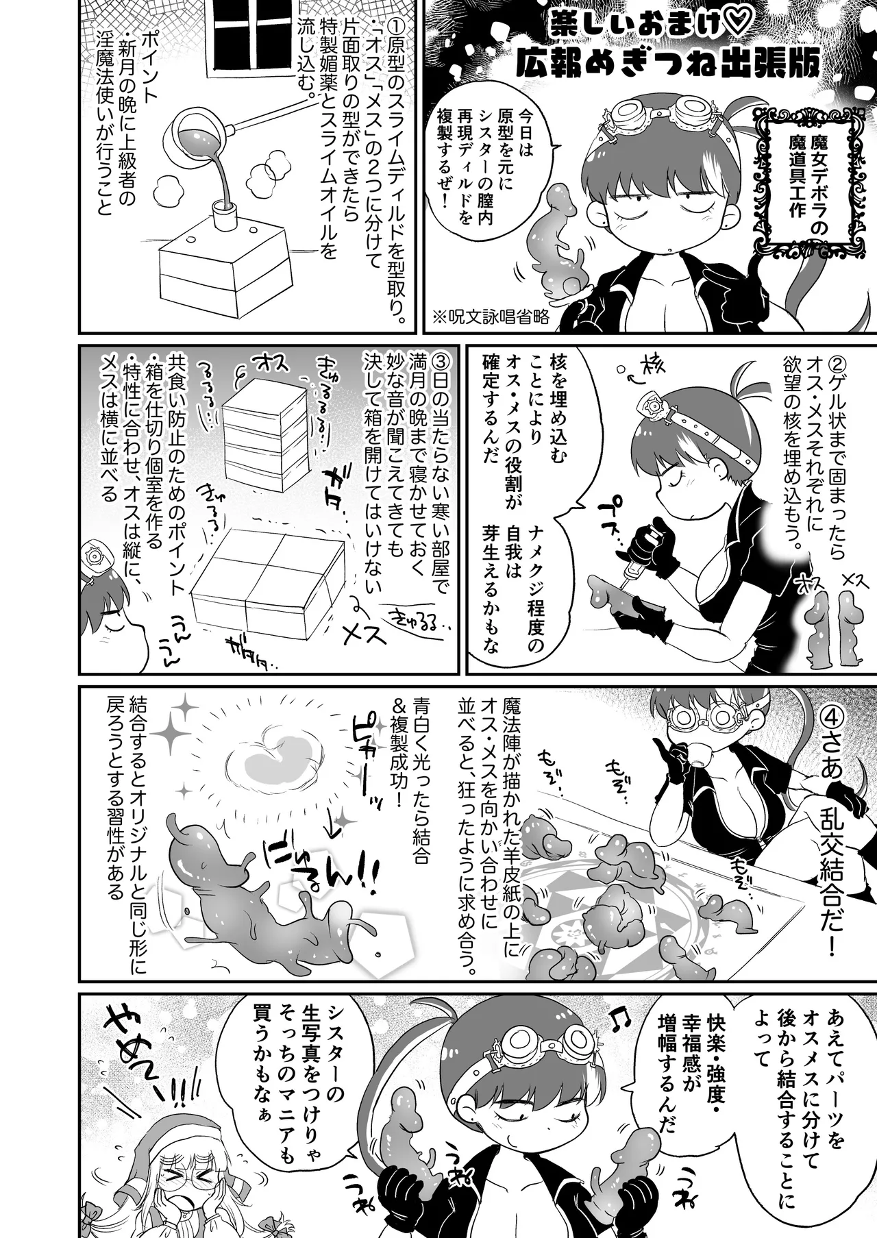 シスターは魔女の実験体_前編 Page.57