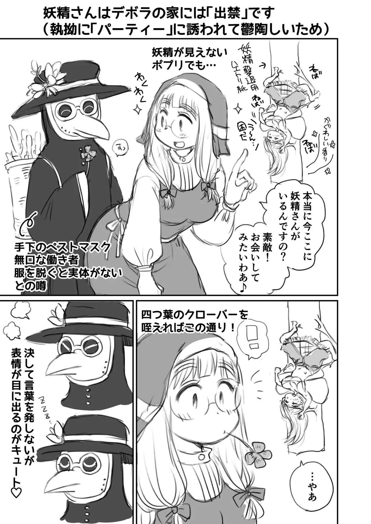 シスターは魔女の実験体_前編 Page.60