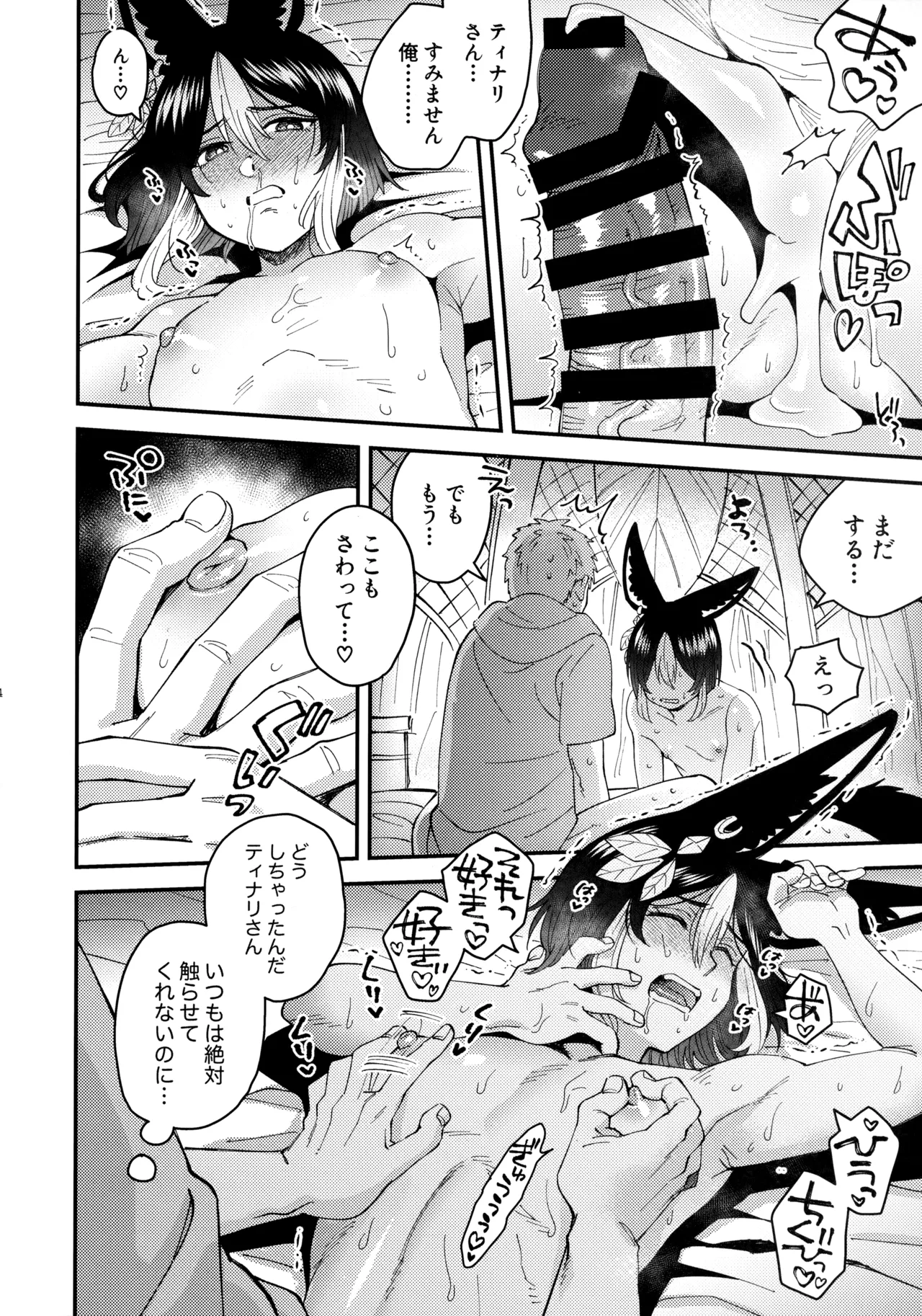 らぶらぶあいらぶがんだるヴぁー Page.23