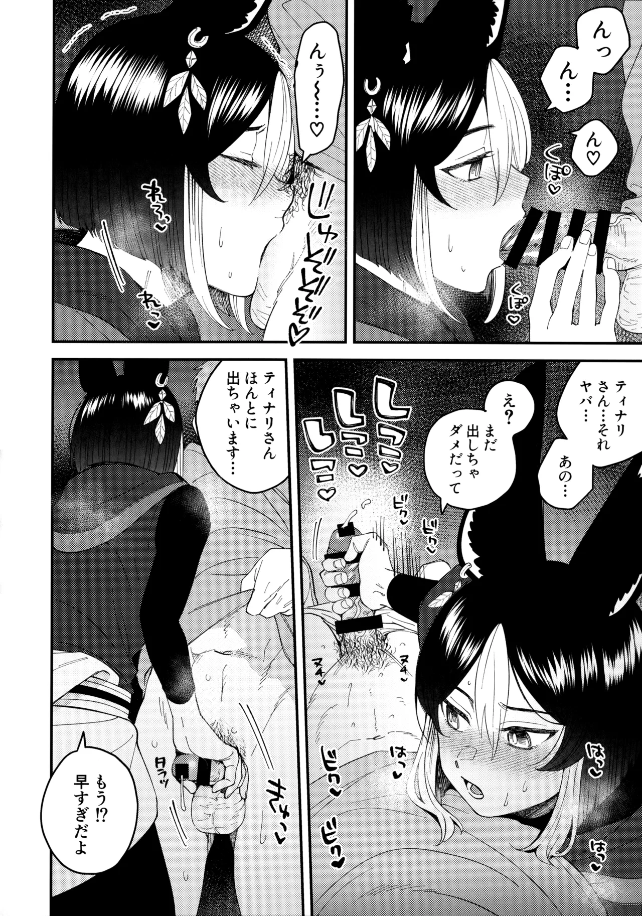 らぶらぶあいらぶがんだるヴぁー Page.7