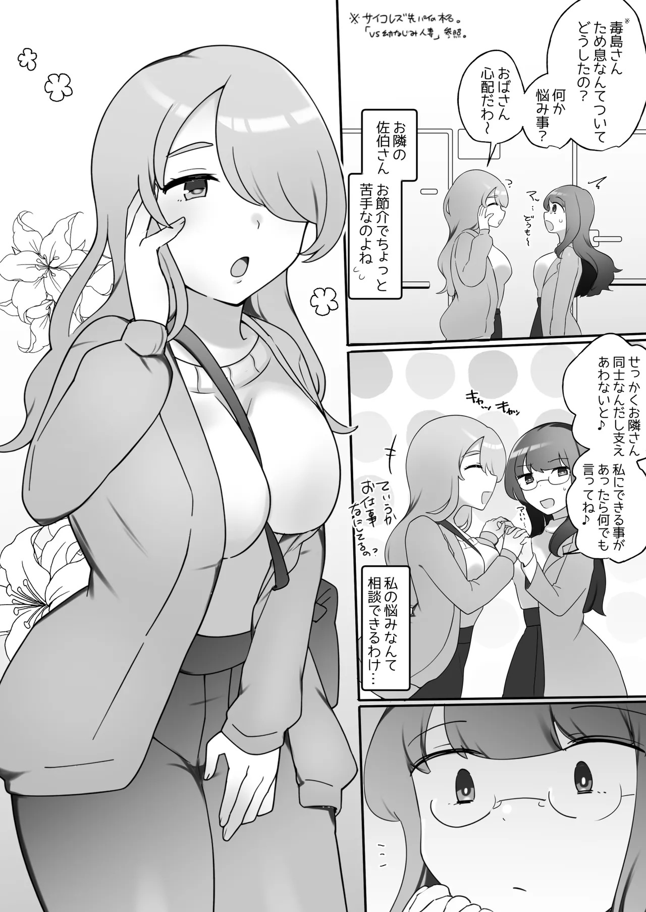 サイコレズ先輩VS爆乳隣人人妻 Page.3