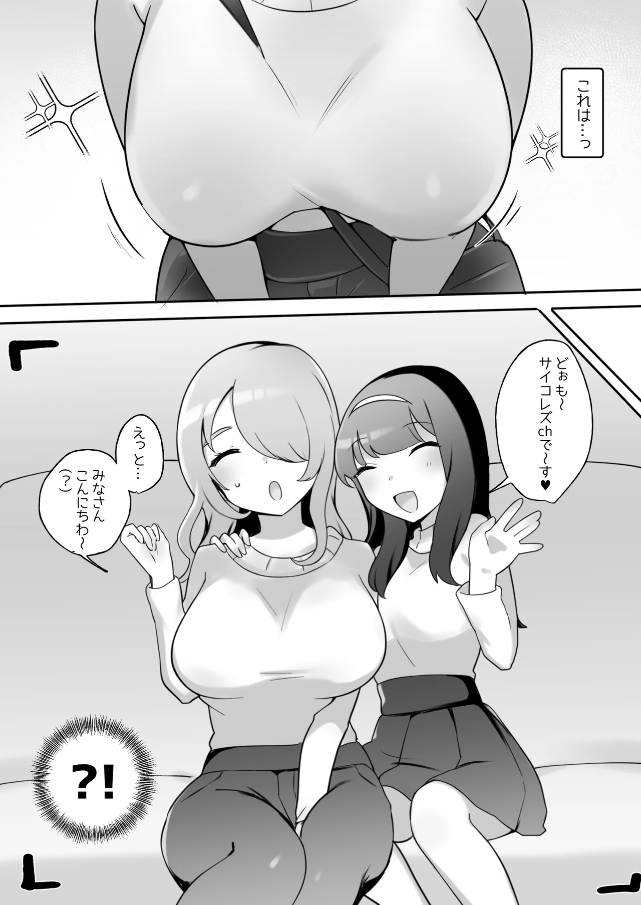 サイコレズ先輩VS爆乳隣人人妻 Page.4