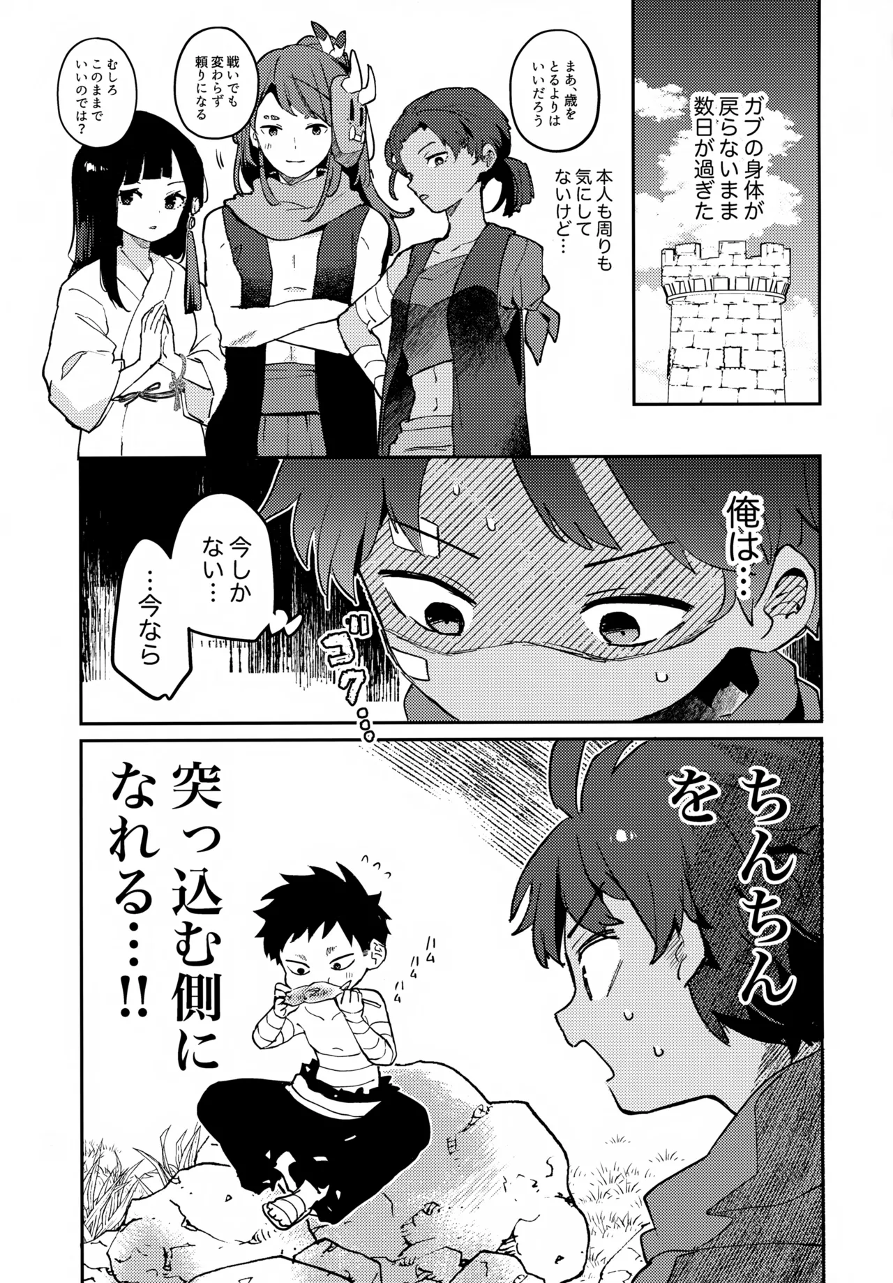 子犬と少年 Page.14