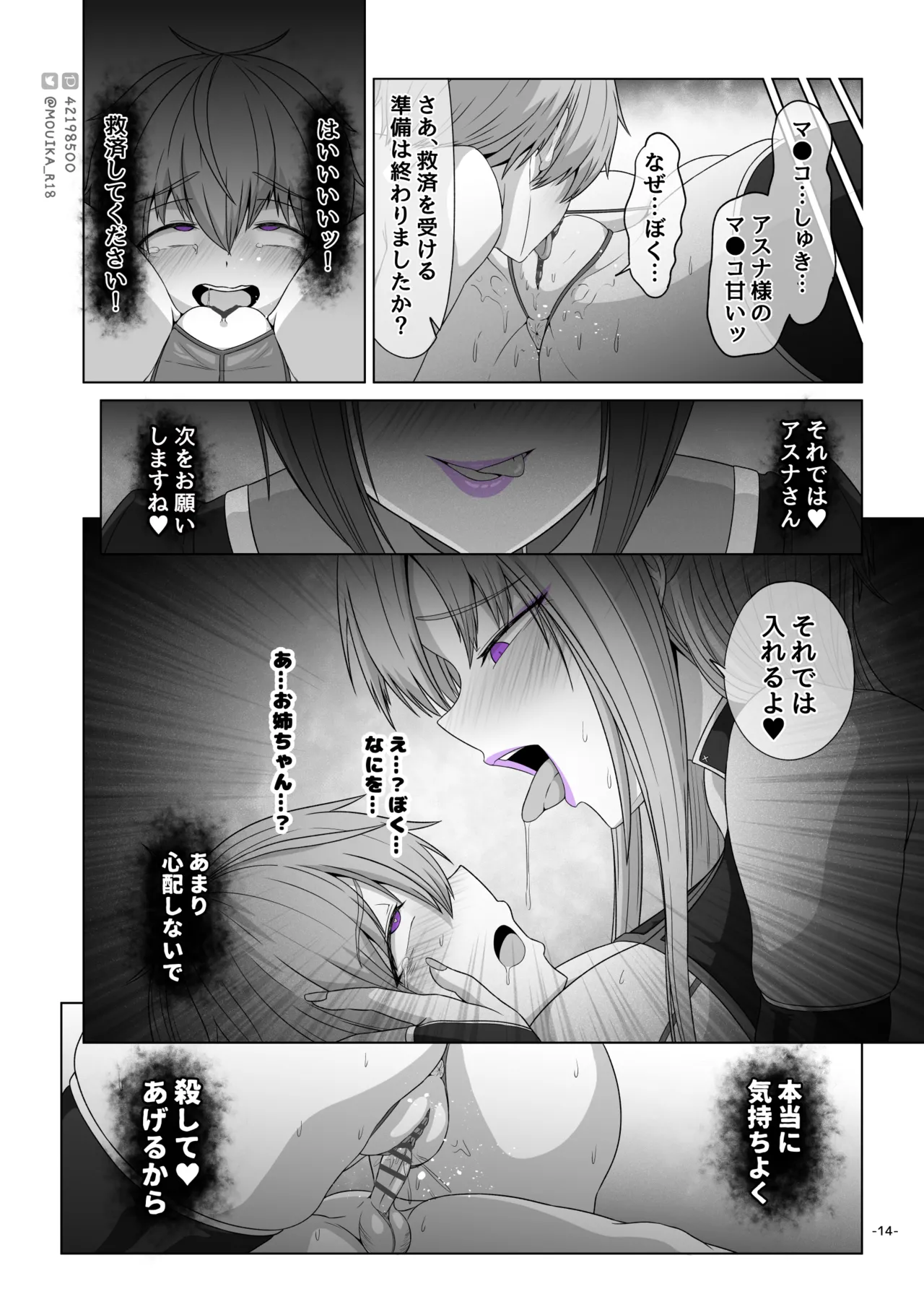 Sword Art ●nline ~EP.4 少女の嘘~ Page.14