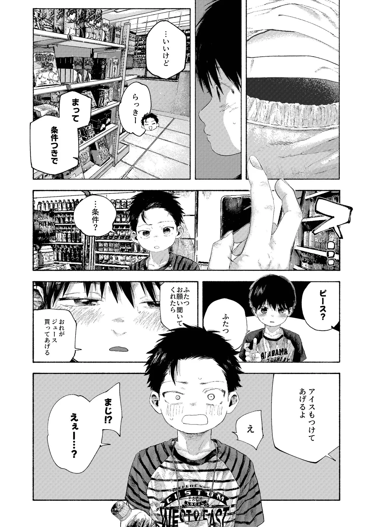 ぜんぶ青のせい -新学期版- Page.14