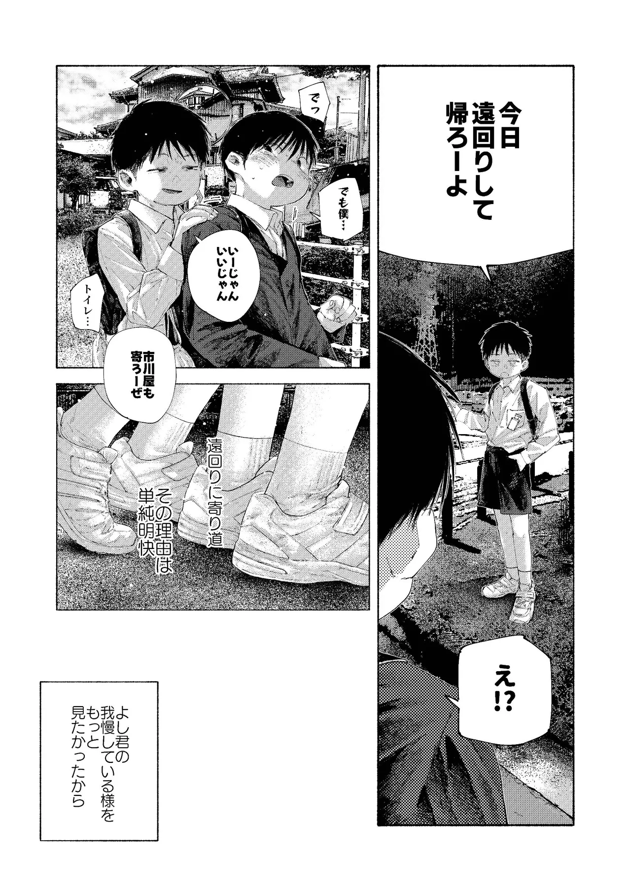 ぜんぶ青のせい -新学期版- Page.61