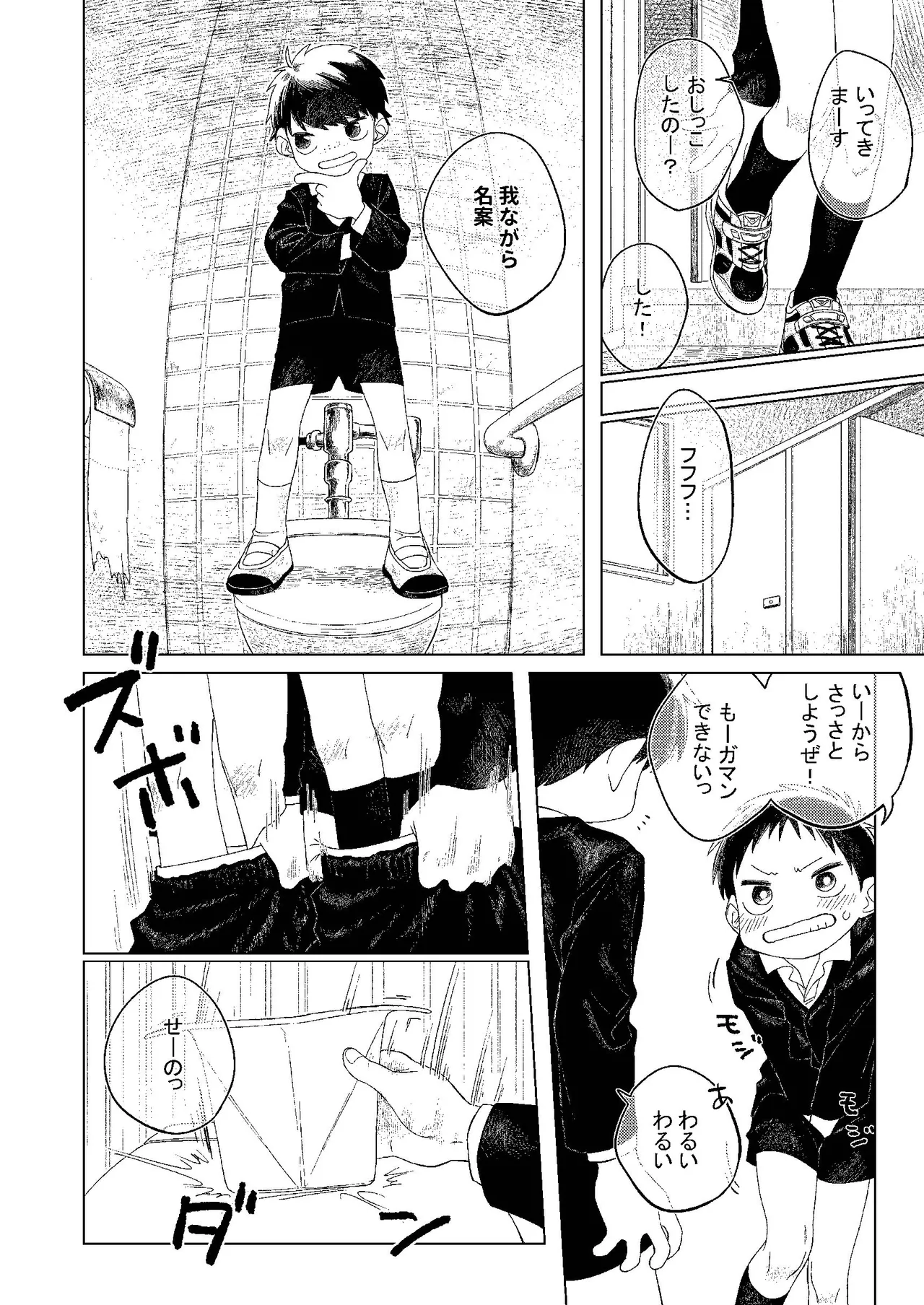 ぜんぶ青のせい -新学期版- Page.76