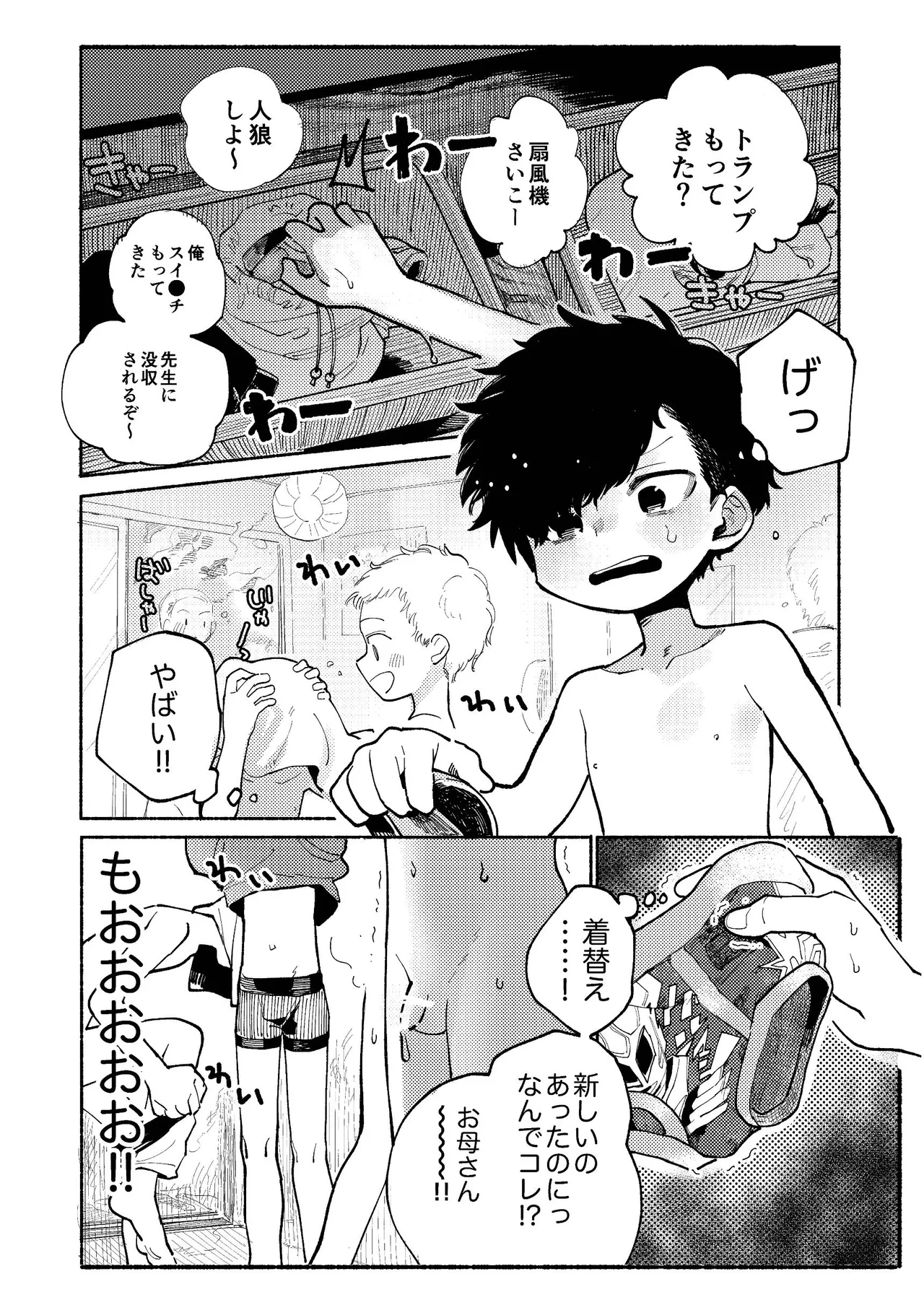 ぜんぶ青のせい -新学期版- Page.83