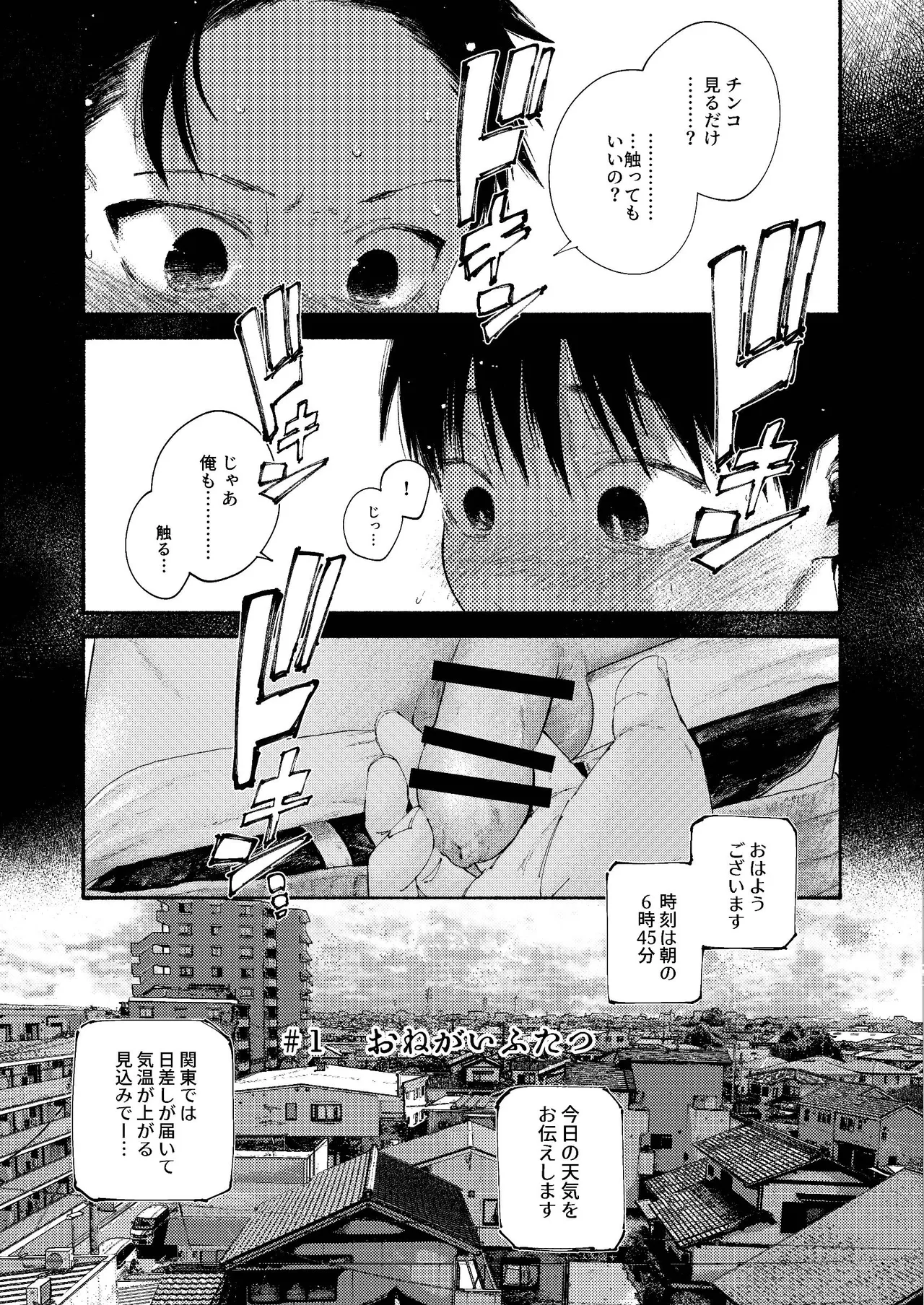 ぜんぶ青のせい -新学期版- Page.9