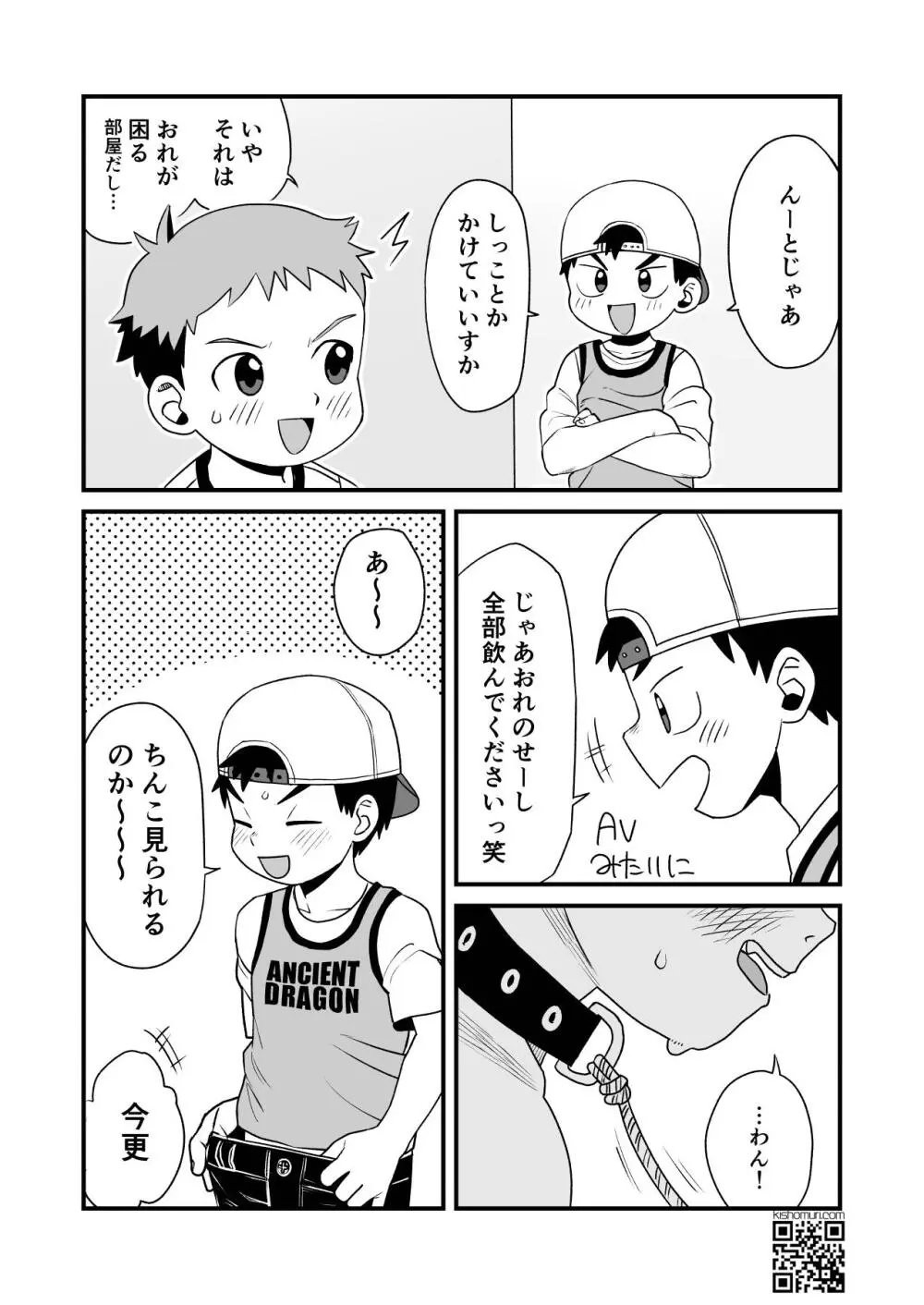 ぼくの変態M兄ちゃん Page.13