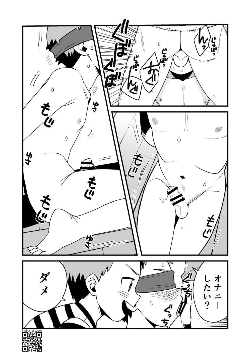 ぼくの変態M兄ちゃん Page.18