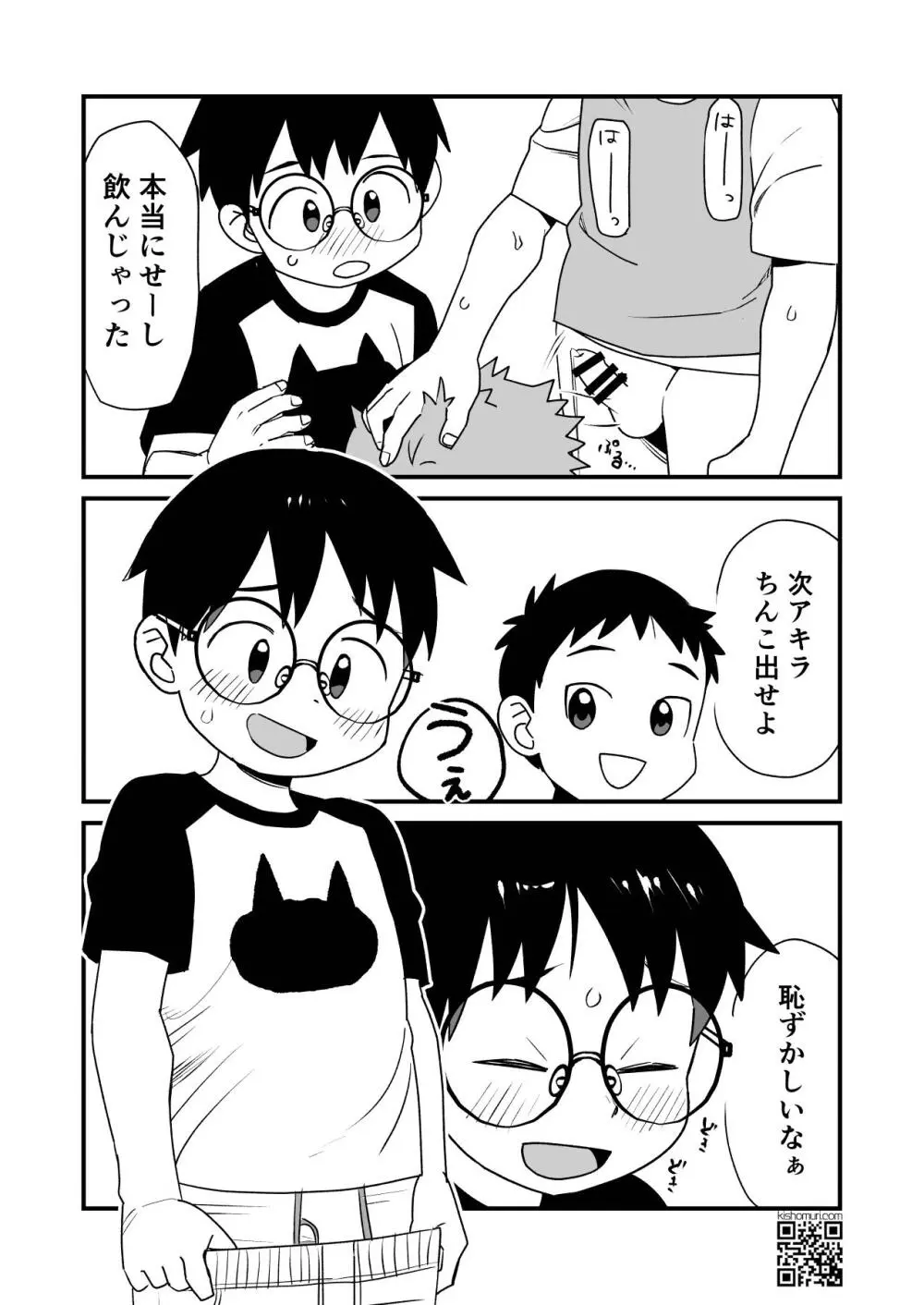 ぼくの変態M兄ちゃん Page.21