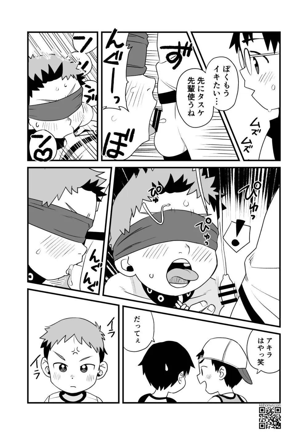 ぼくの変態M兄ちゃん Page.29