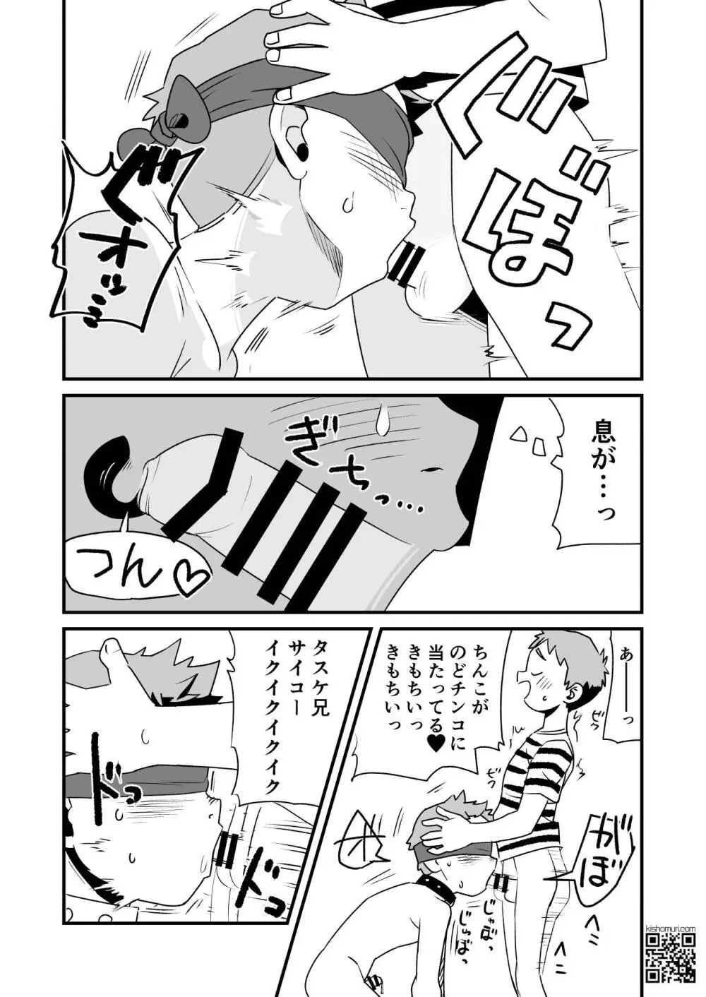 ぼくの変態M兄ちゃん Page.31