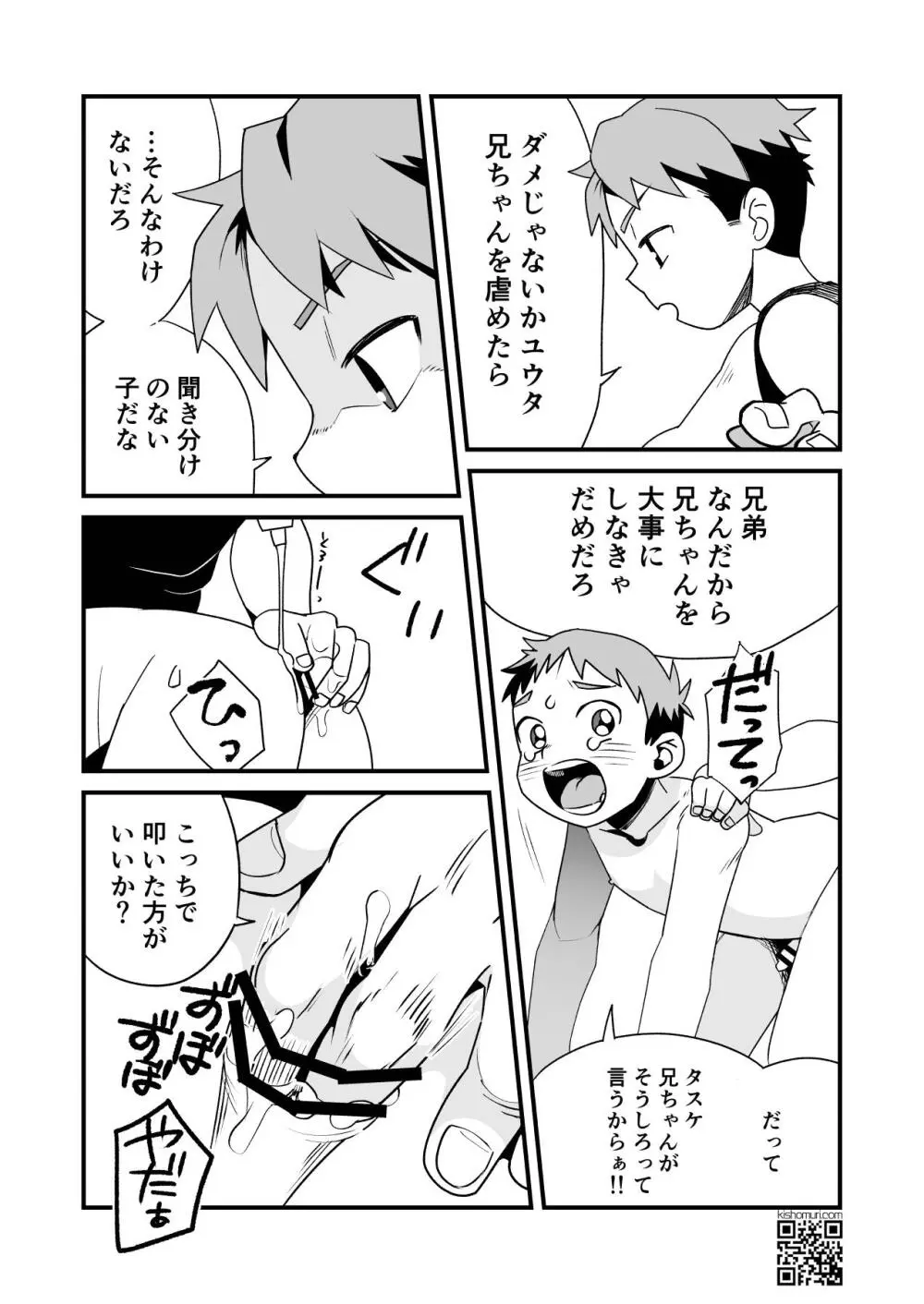 ぼくの変態M兄ちゃん Page.35