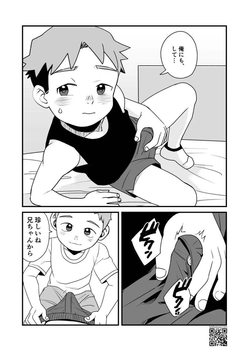 ぼくの変態M兄ちゃん Page.45