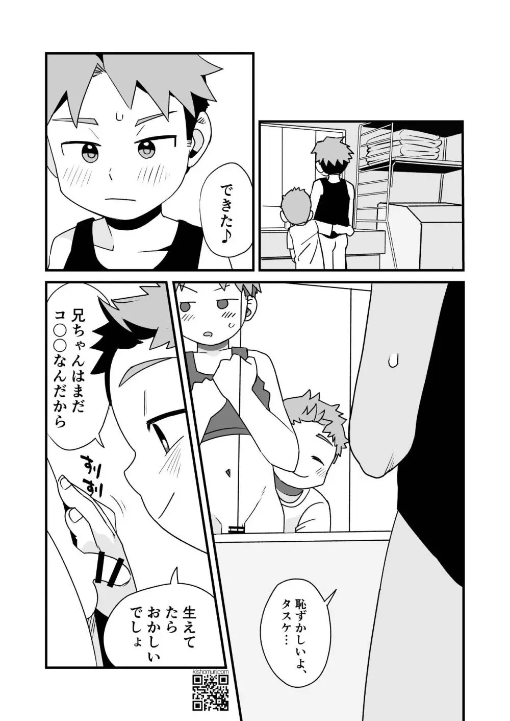 ぼくの変態M兄ちゃん Page.47