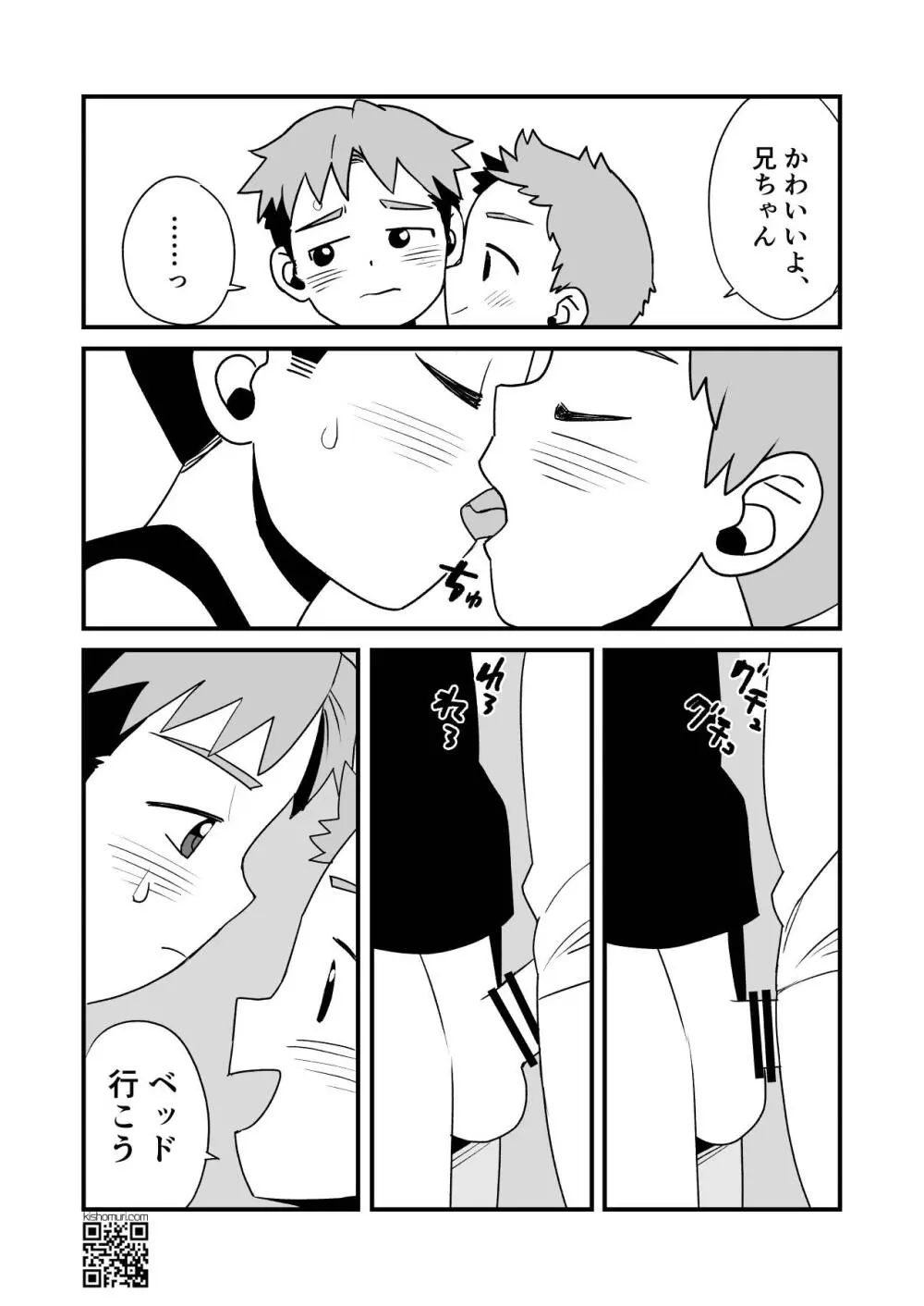 ぼくの変態M兄ちゃん Page.48