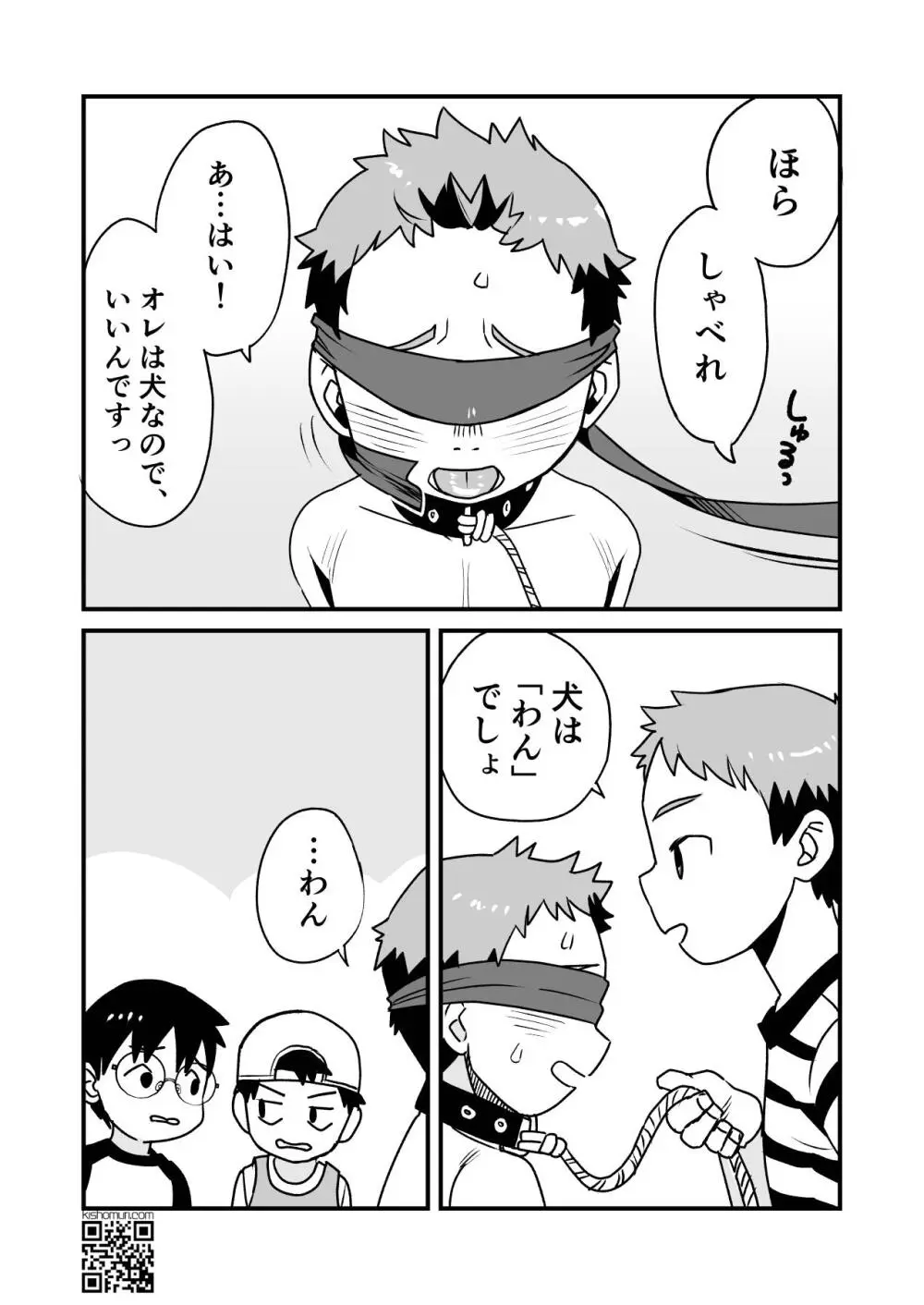 ぼくの変態M兄ちゃん Page.8