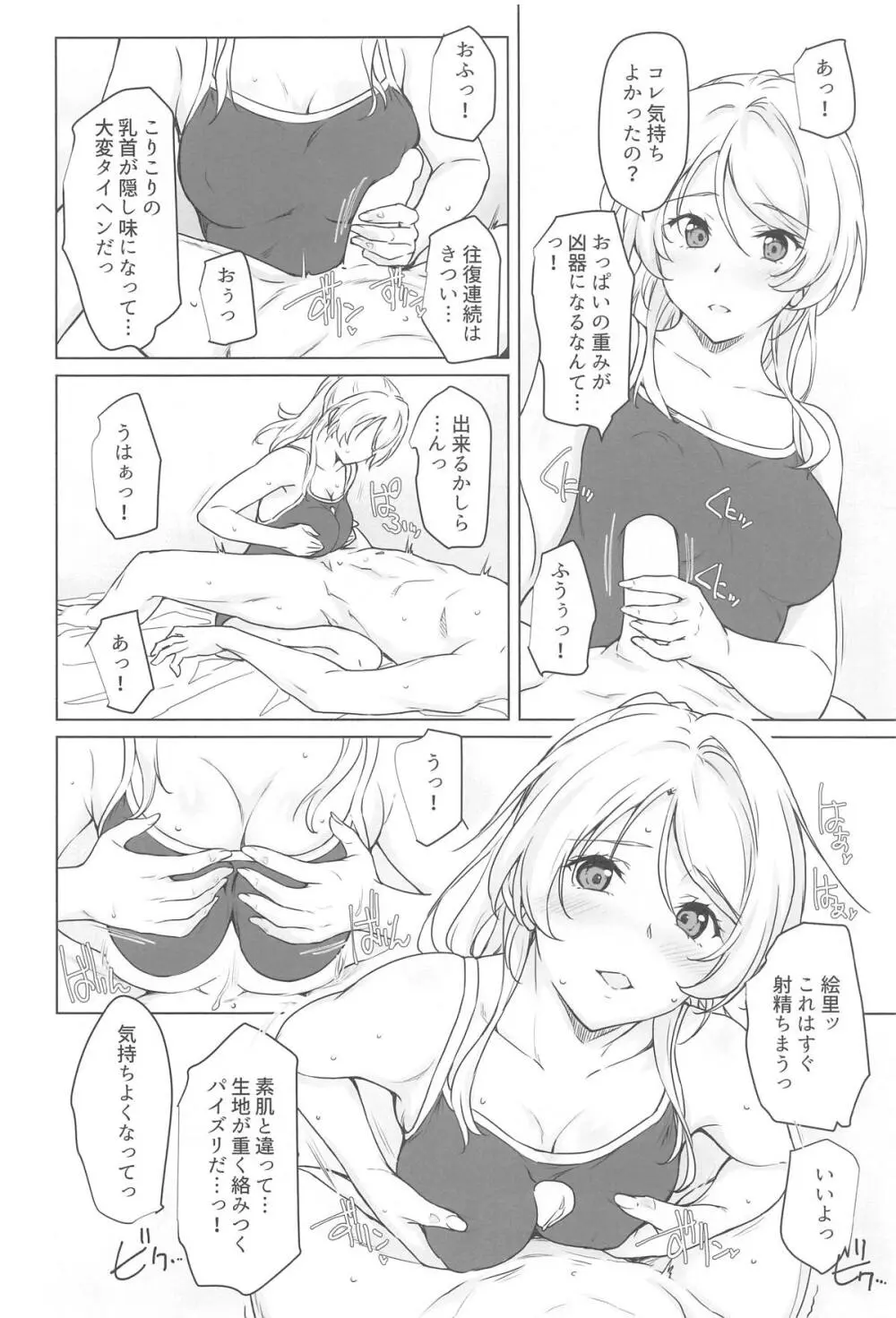 えろちか七 Page.11