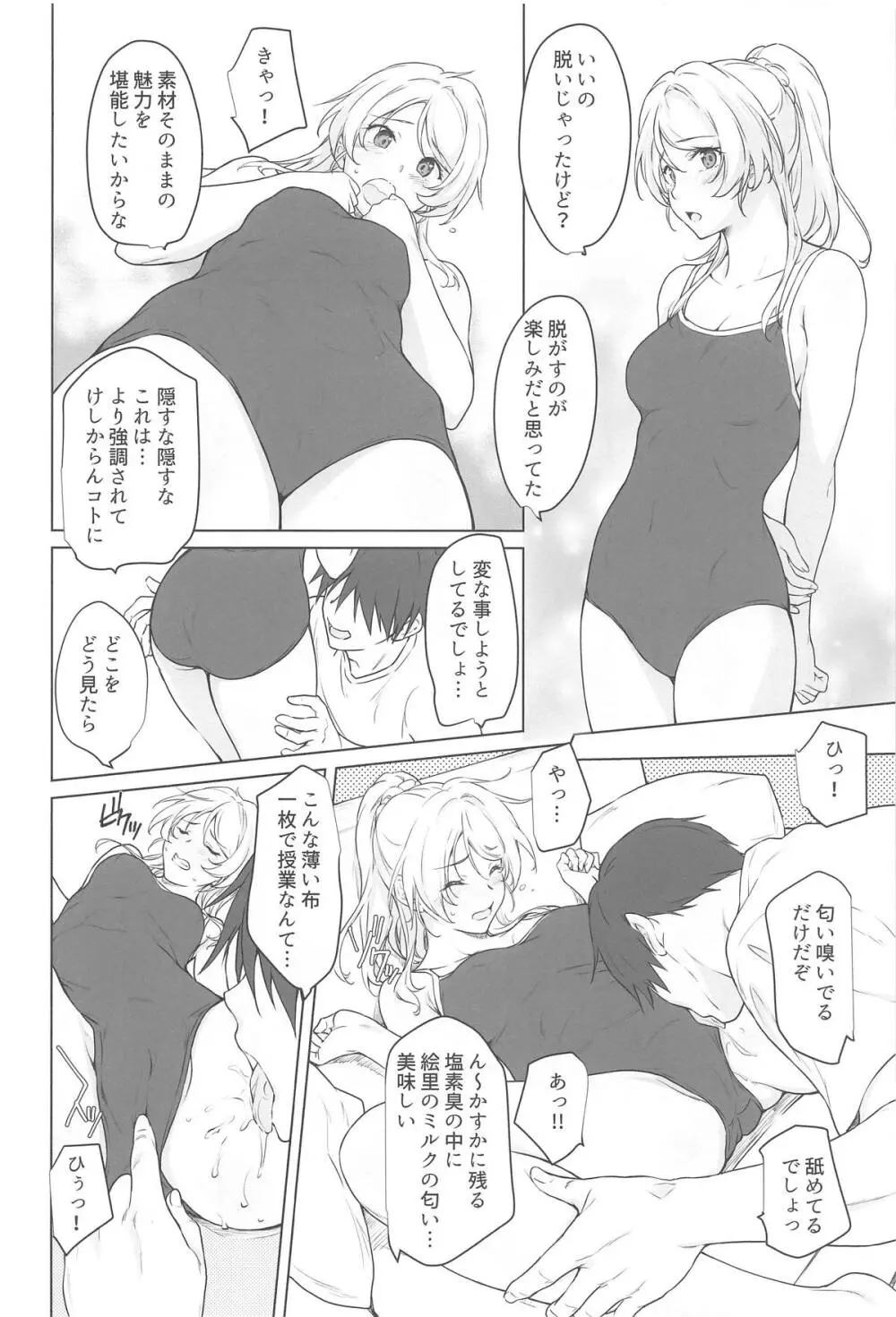 えろちか七 Page.3