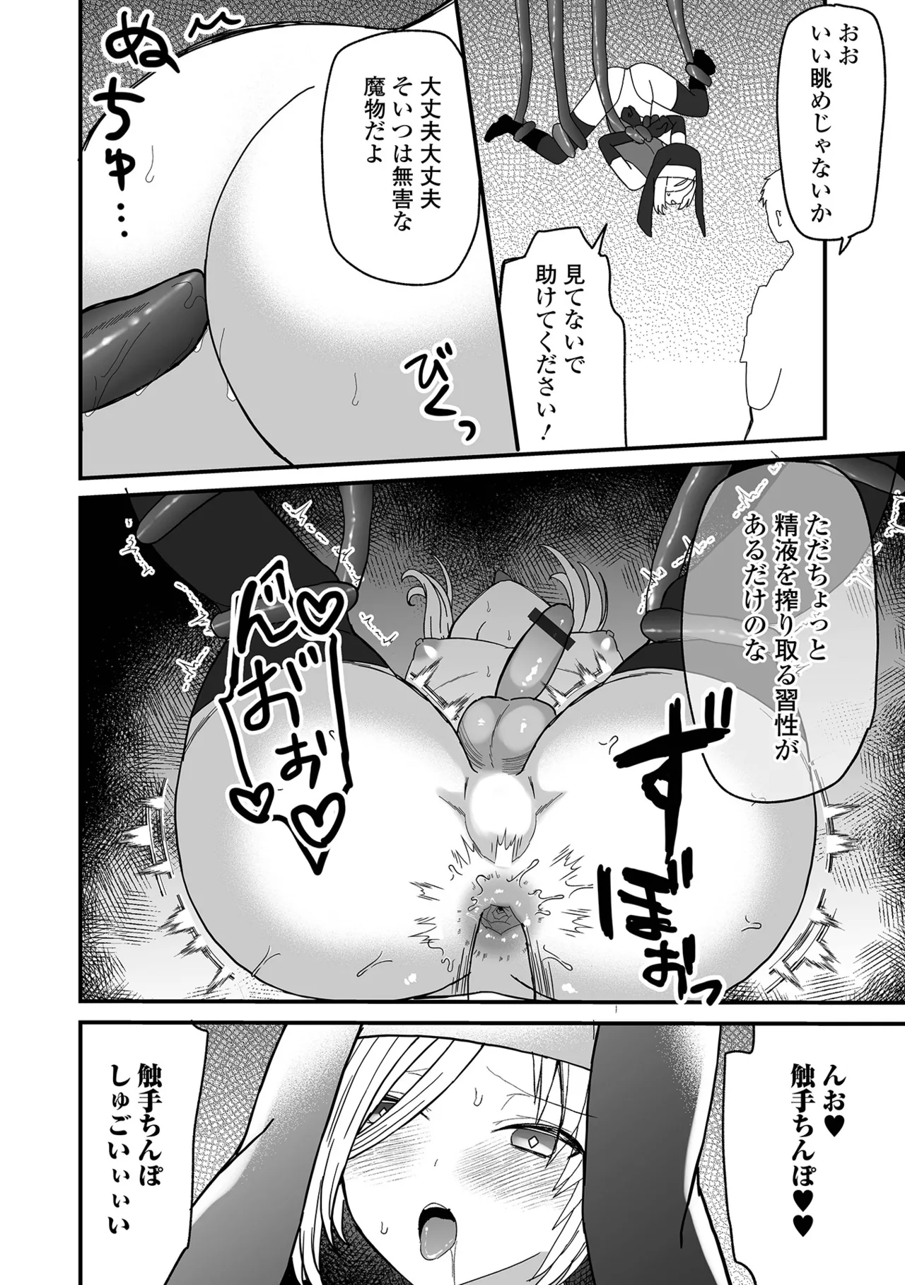 男の娘・れくしょんッ！S AD 03 転生男の娘！ Page.100