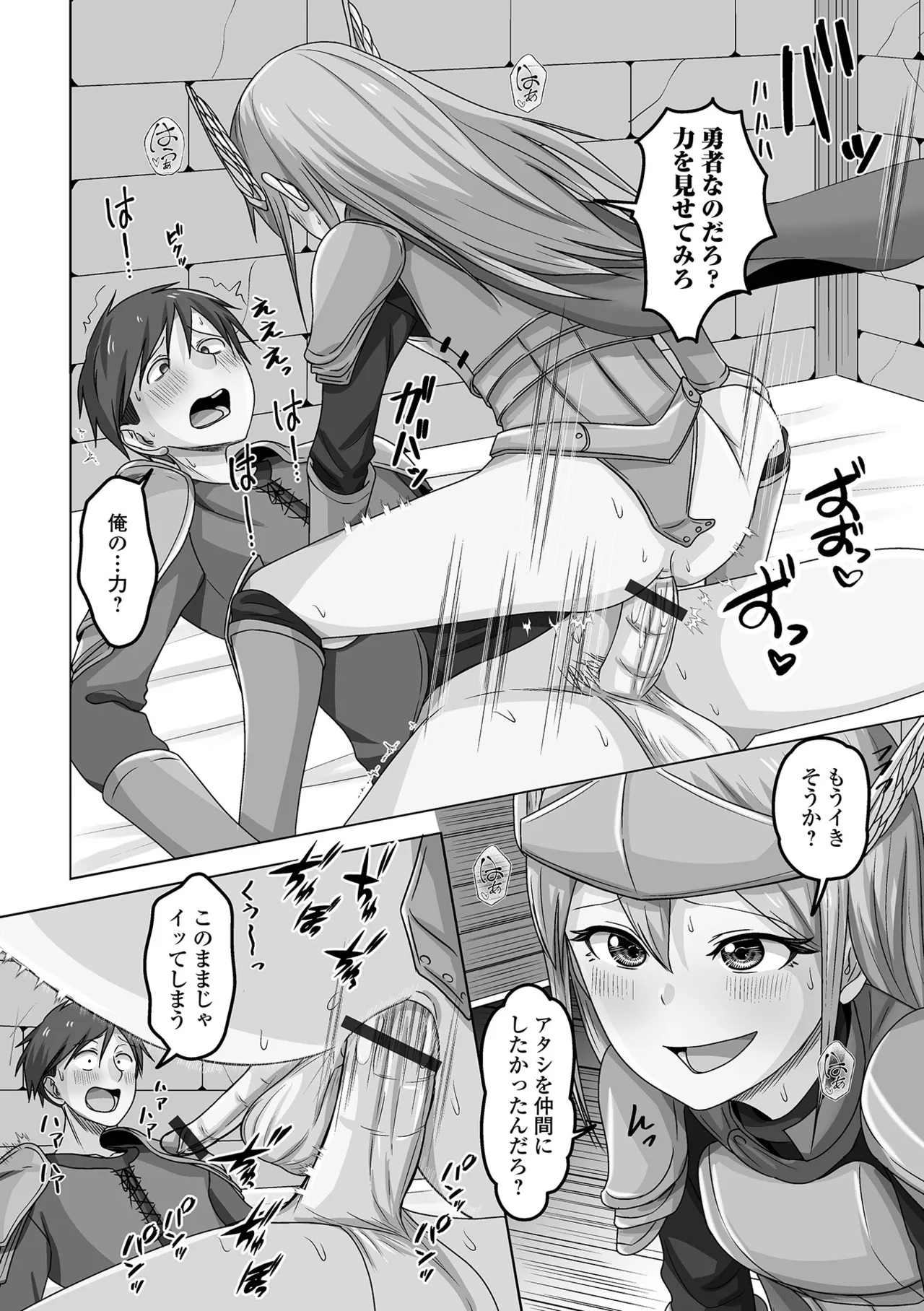 男の娘・れくしょんッ！S AD 03 転生男の娘！ Page.106