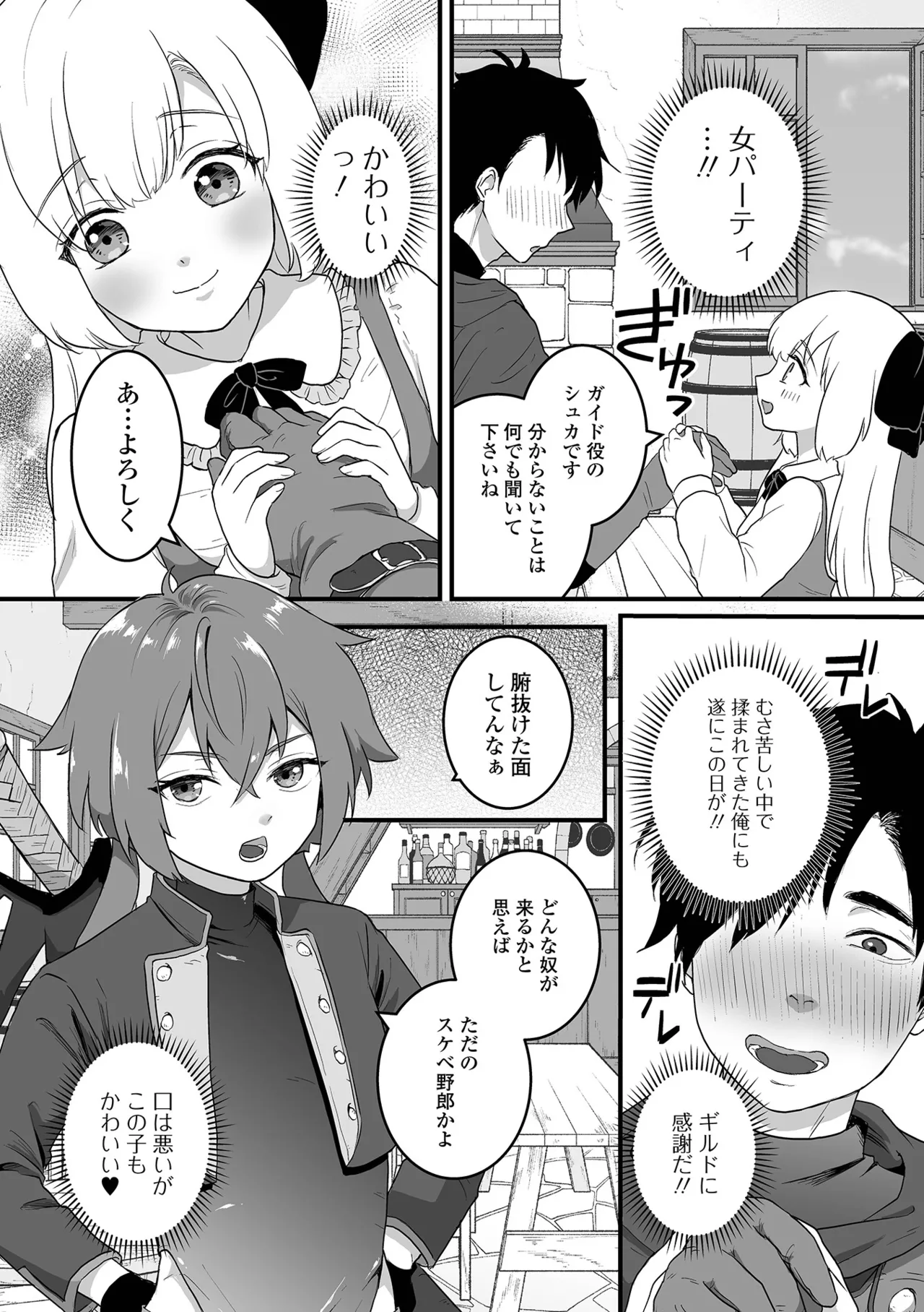 男の娘・れくしょんッ！S AD 03 転生男の娘！ Page.21