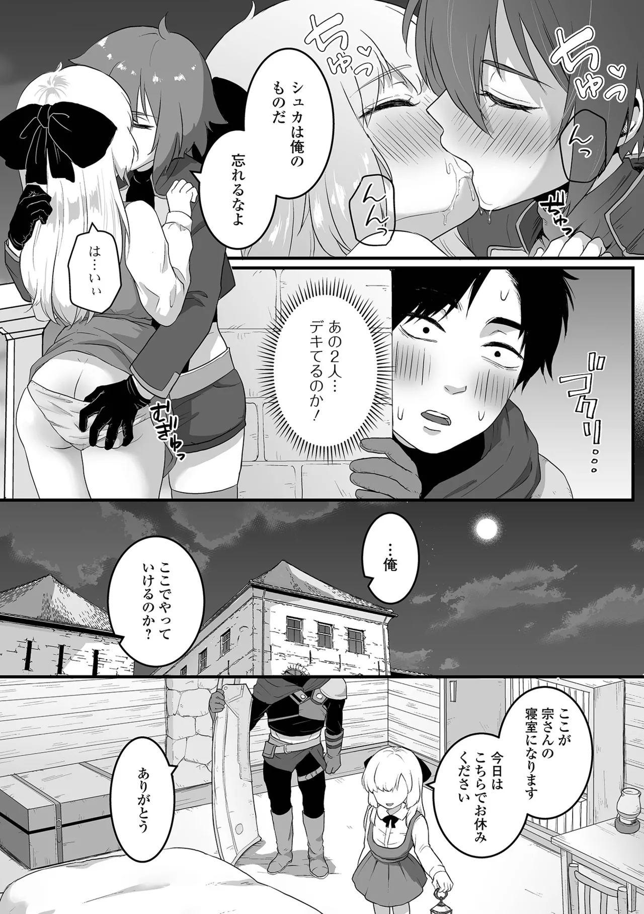 男の娘・れくしょんッ！S AD 03 転生男の娘！ Page.23