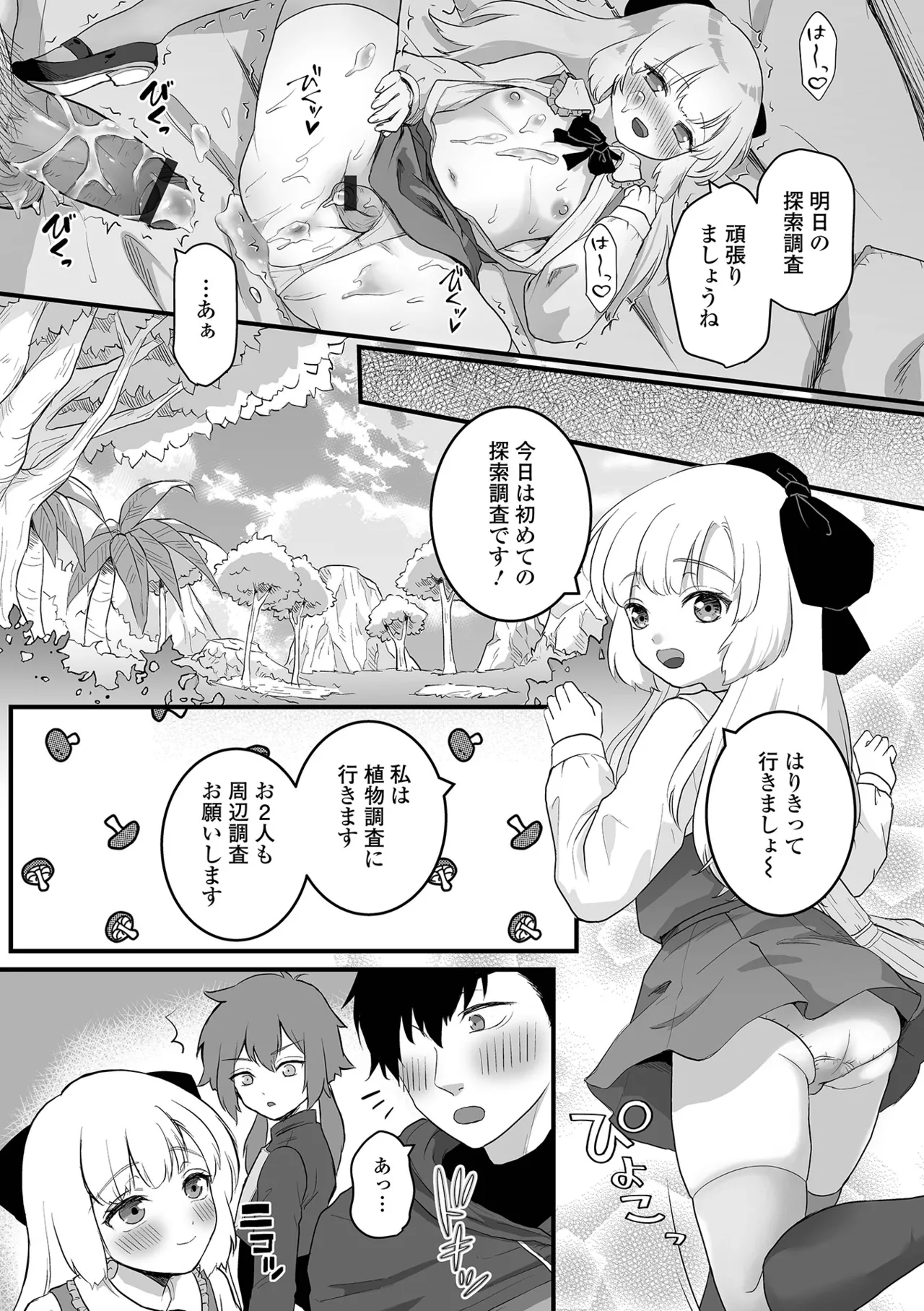 男の娘・れくしょんッ！S AD 03 転生男の娘！ Page.28