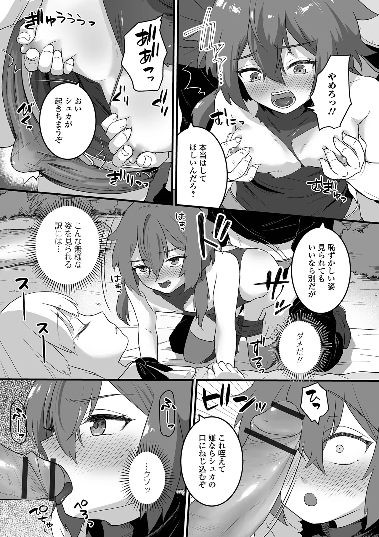 男の娘・れくしょんッ！S AD 03 転生男の娘！ Page.33