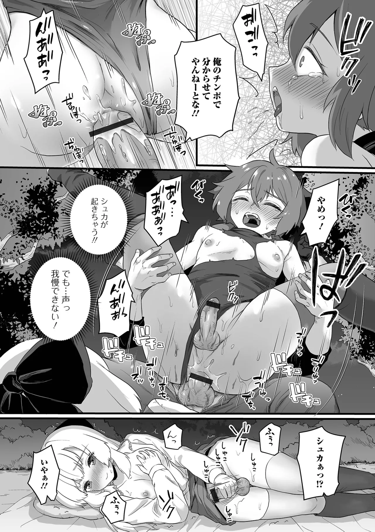 男の娘・れくしょんッ！S AD 03 転生男の娘！ Page.35