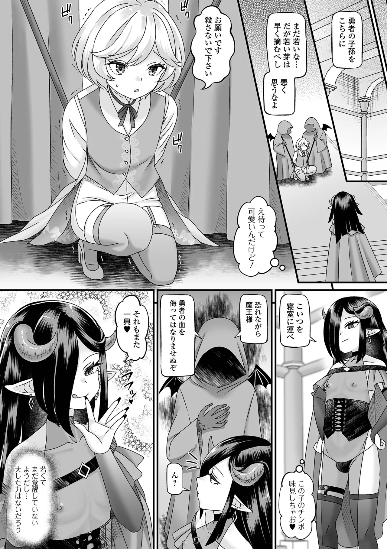 男の娘・れくしょんッ！S AD 03 転生男の娘！ Page.6