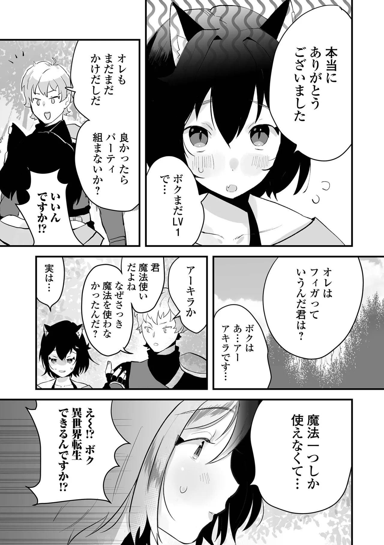 男の娘・れくしょんッ！S AD 03 転生男の娘！ Page.63