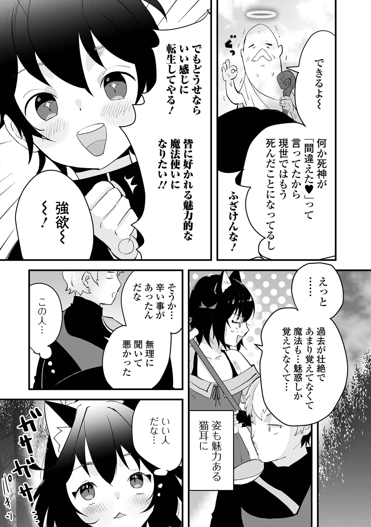 男の娘・れくしょんッ！S AD 03 転生男の娘！ Page.64