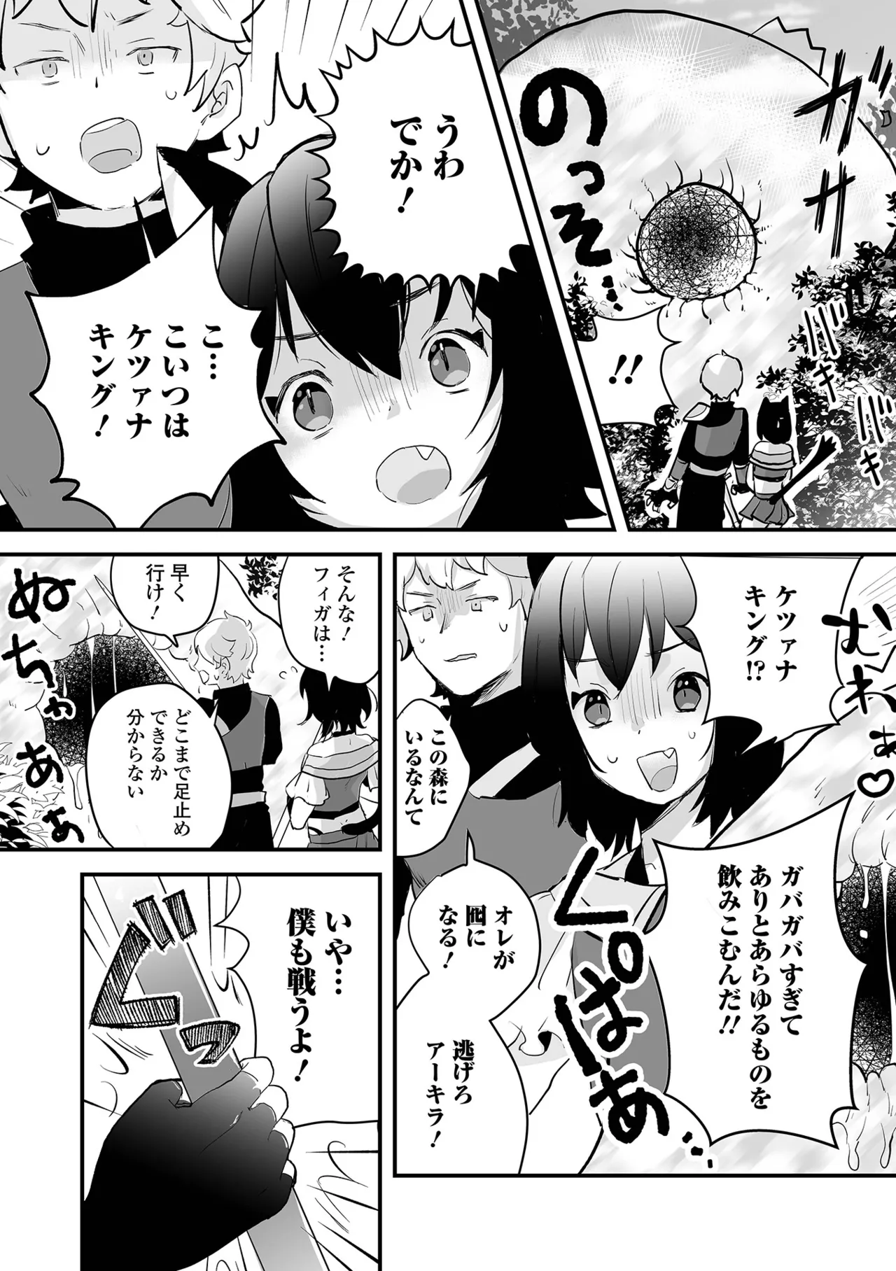 男の娘・れくしょんッ！S AD 03 転生男の娘！ Page.65