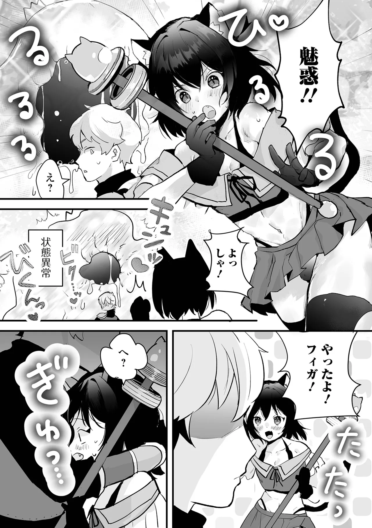 男の娘・れくしょんッ！S AD 03 転生男の娘！ Page.66