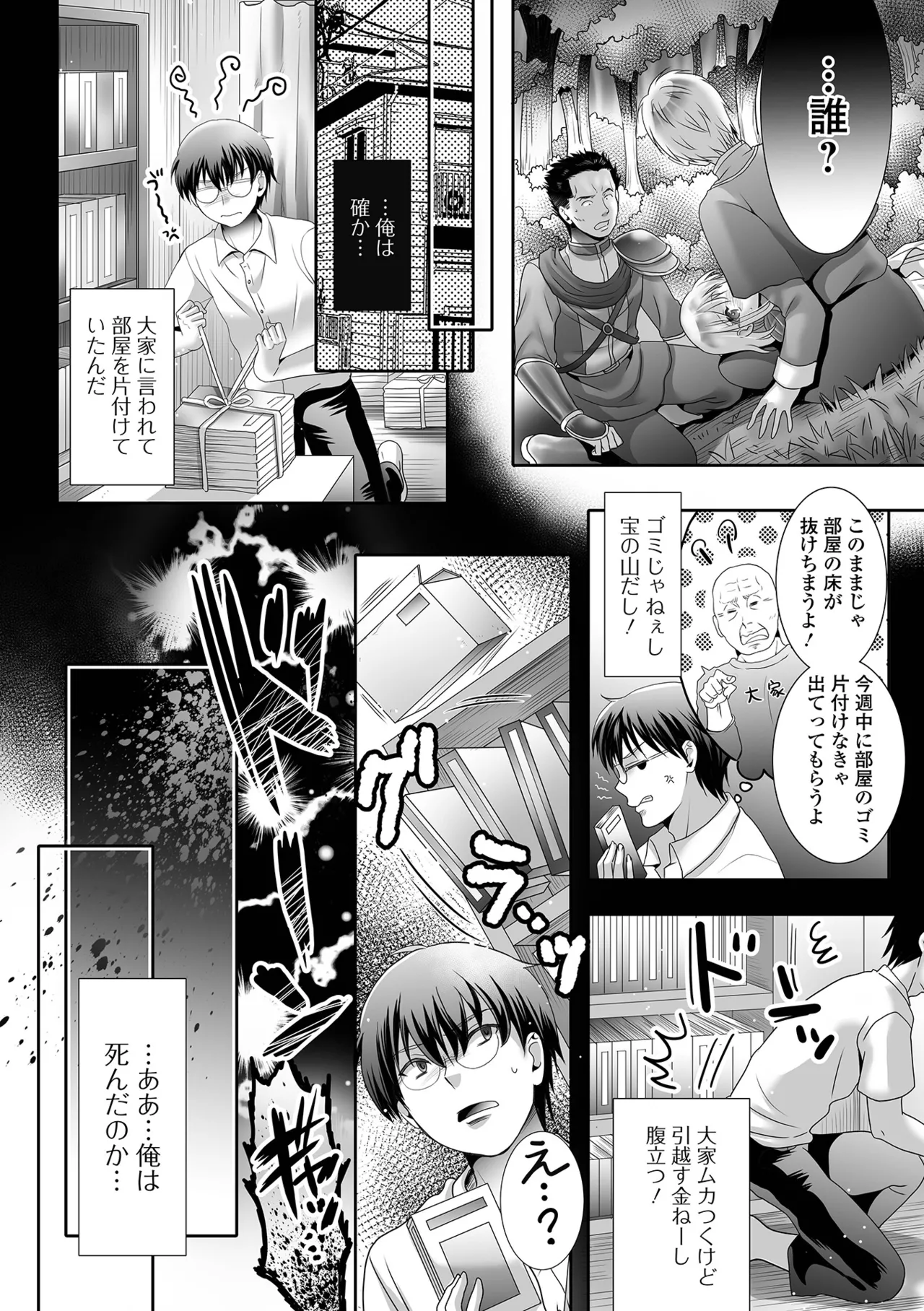 男の娘・れくしょんッ！S AD 03 転生男の娘！ Page.72