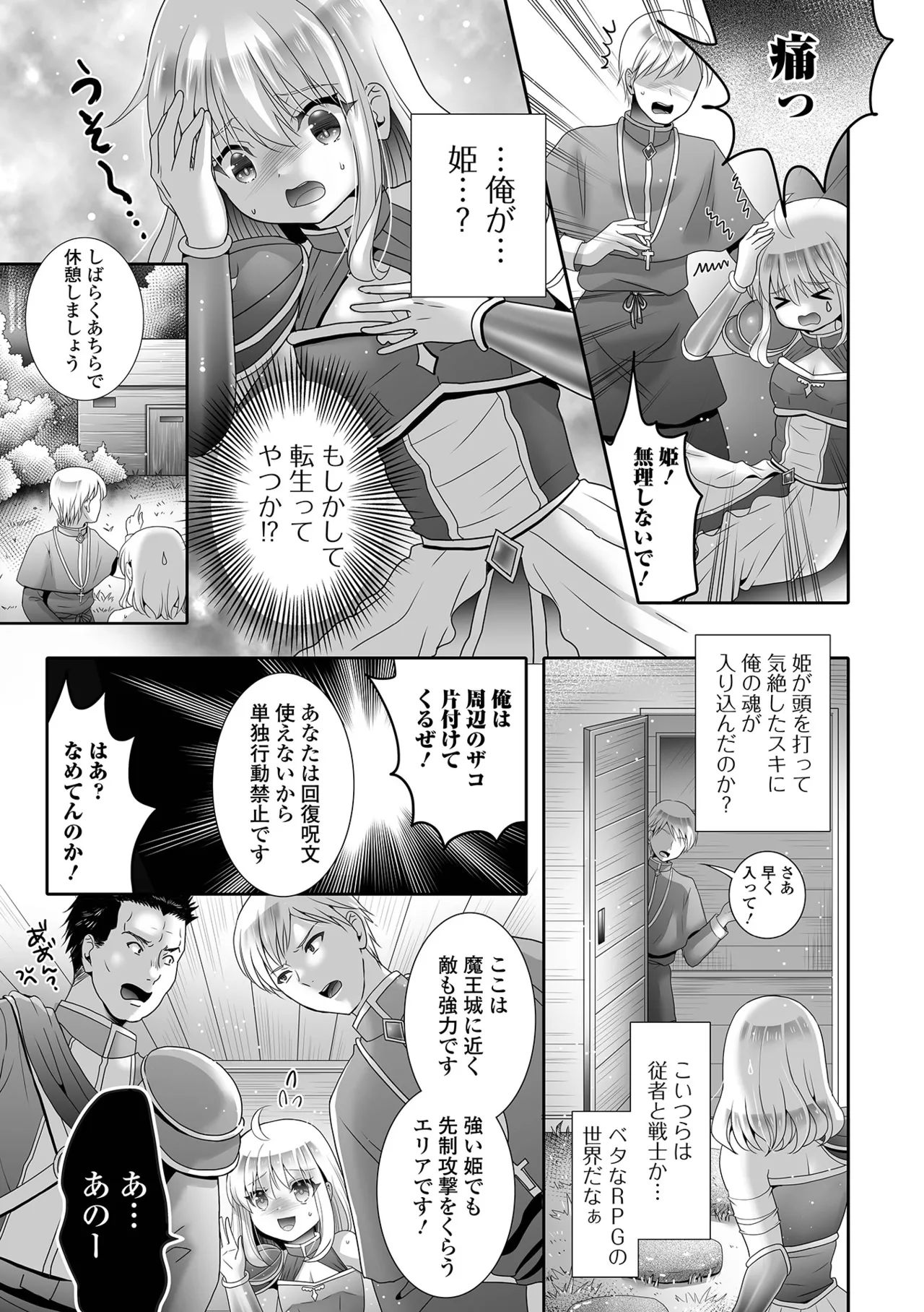 男の娘・れくしょんッ！S AD 03 転生男の娘！ Page.73