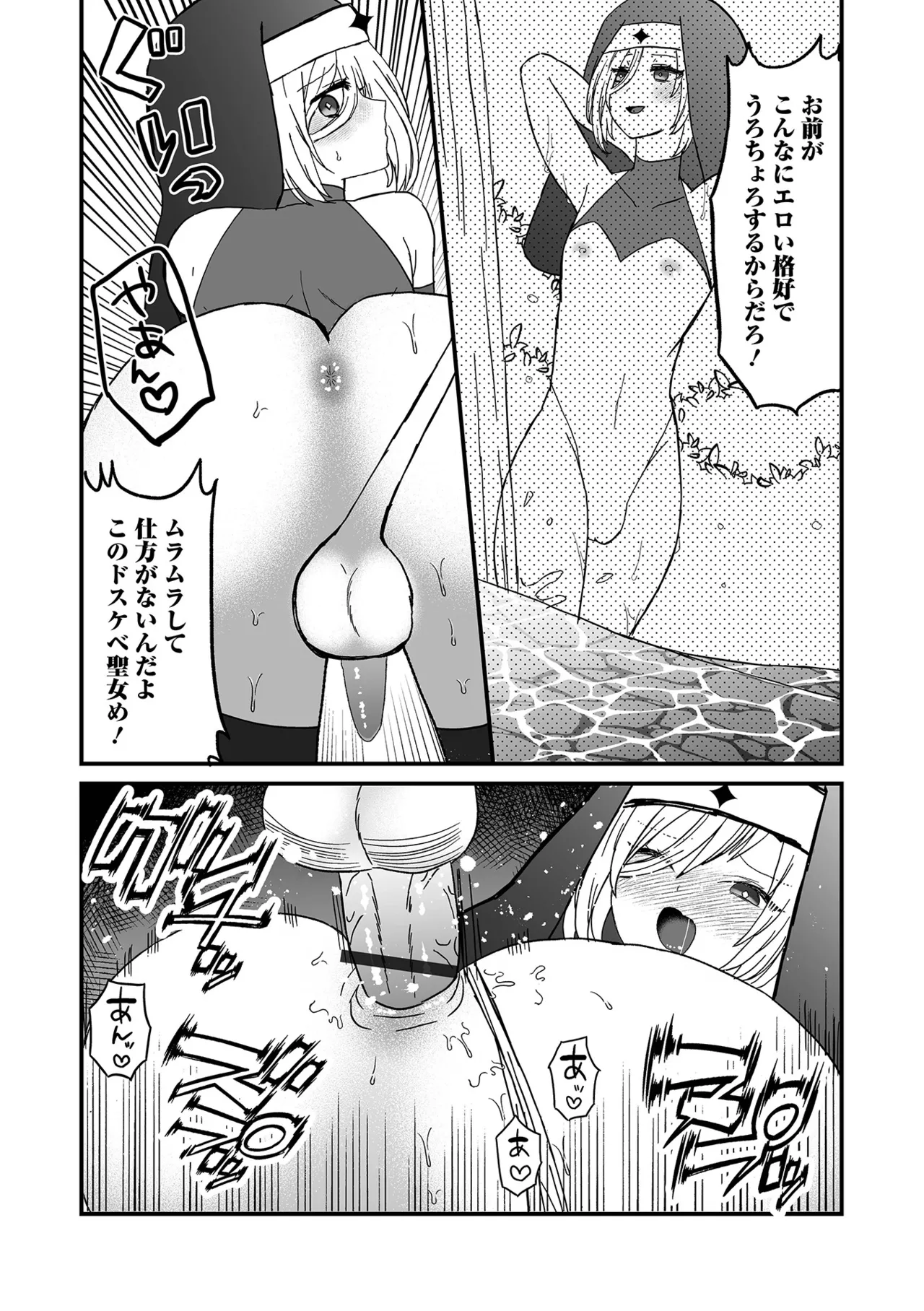 男の娘・れくしょんッ！S AD 03 転生男の娘！ Page.91